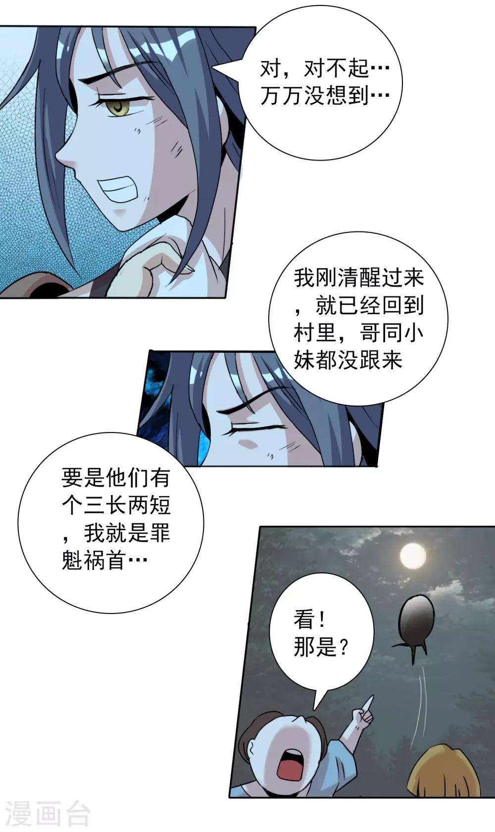 獵食王 - 第7話 小妹纔是MVP - 3