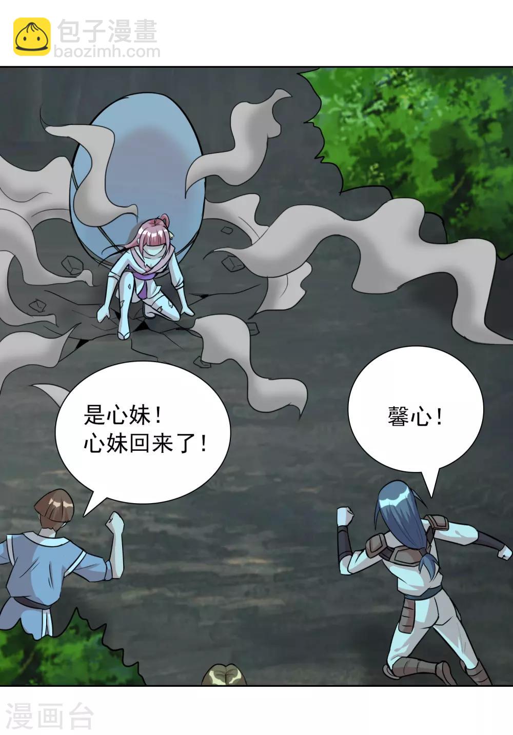 獵食王 - 第7話 小妹纔是MVP - 1