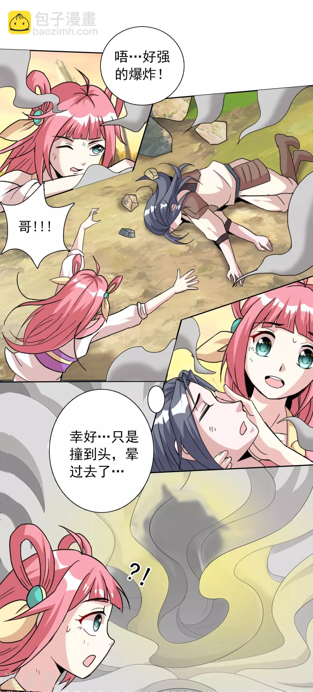 獵食王 - 第7話 小妹纔是MVP - 4