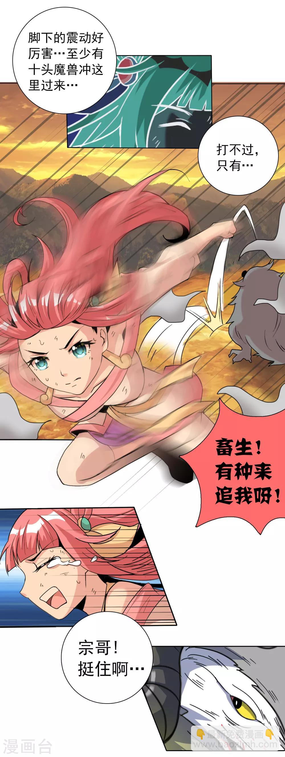 獵食王 - 第7話 小妹纔是MVP - 1