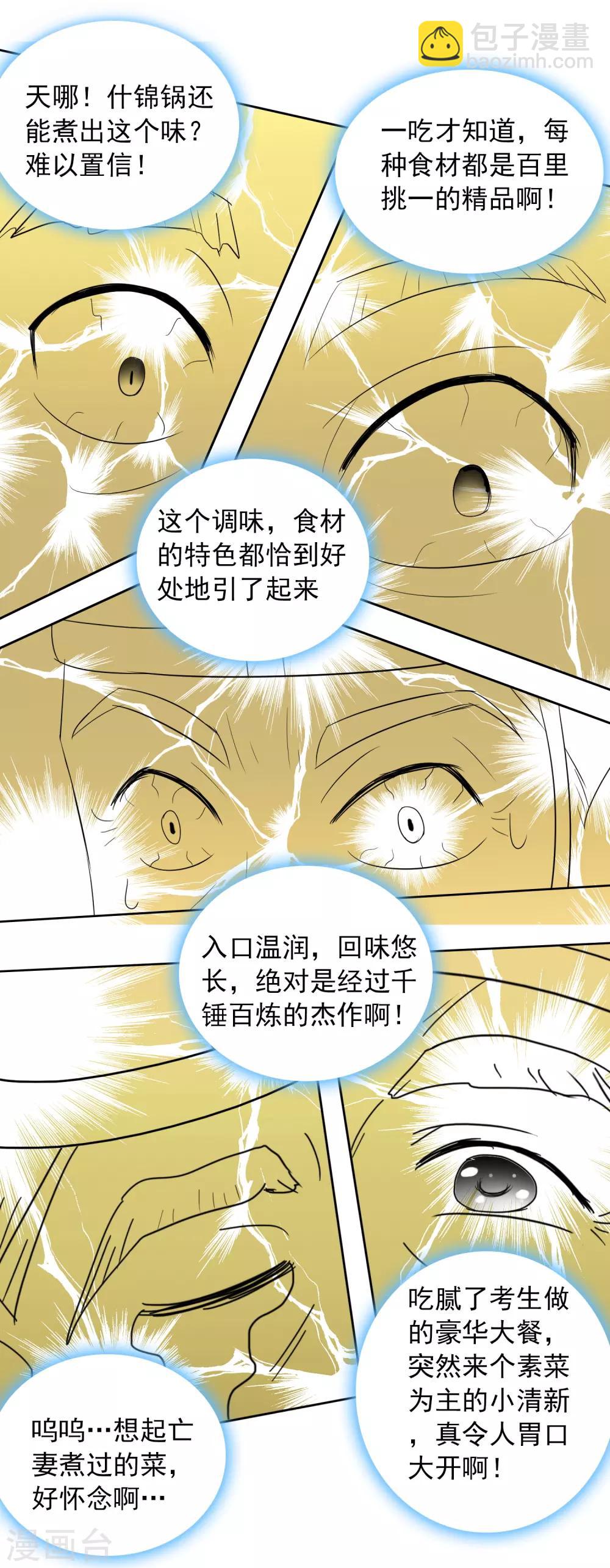 獵食王 - 第44話1 大佬總是最後登場 - 6