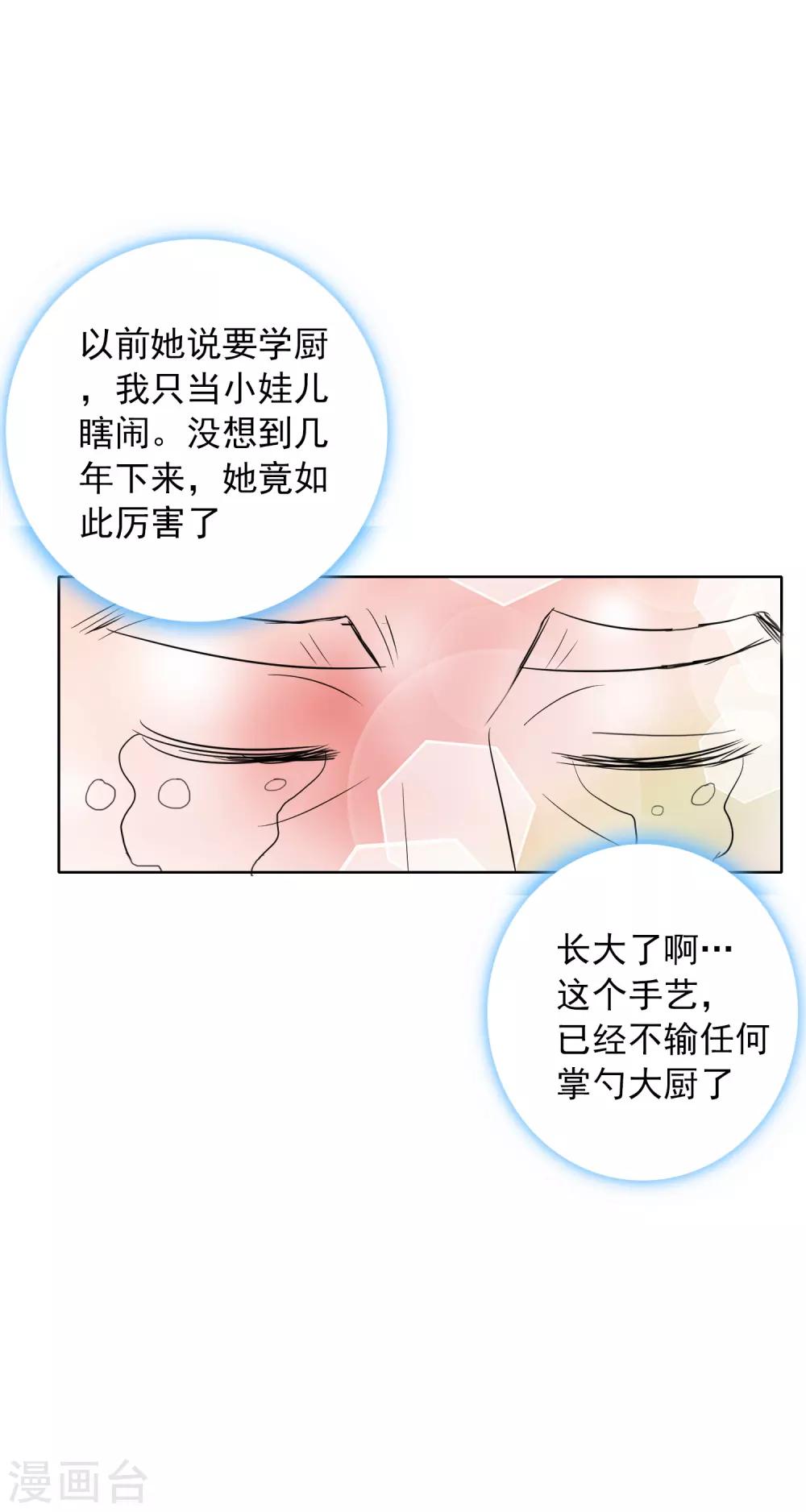 獵食王 - 第44話1 大佬總是最後登場 - 6