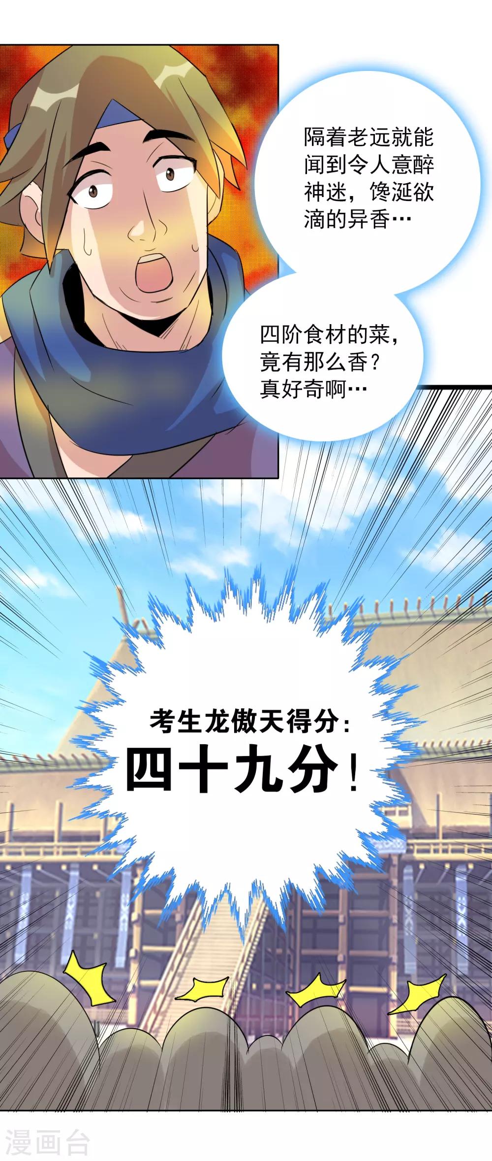 獵食王 - 第44話1 大佬總是最後登場 - 5