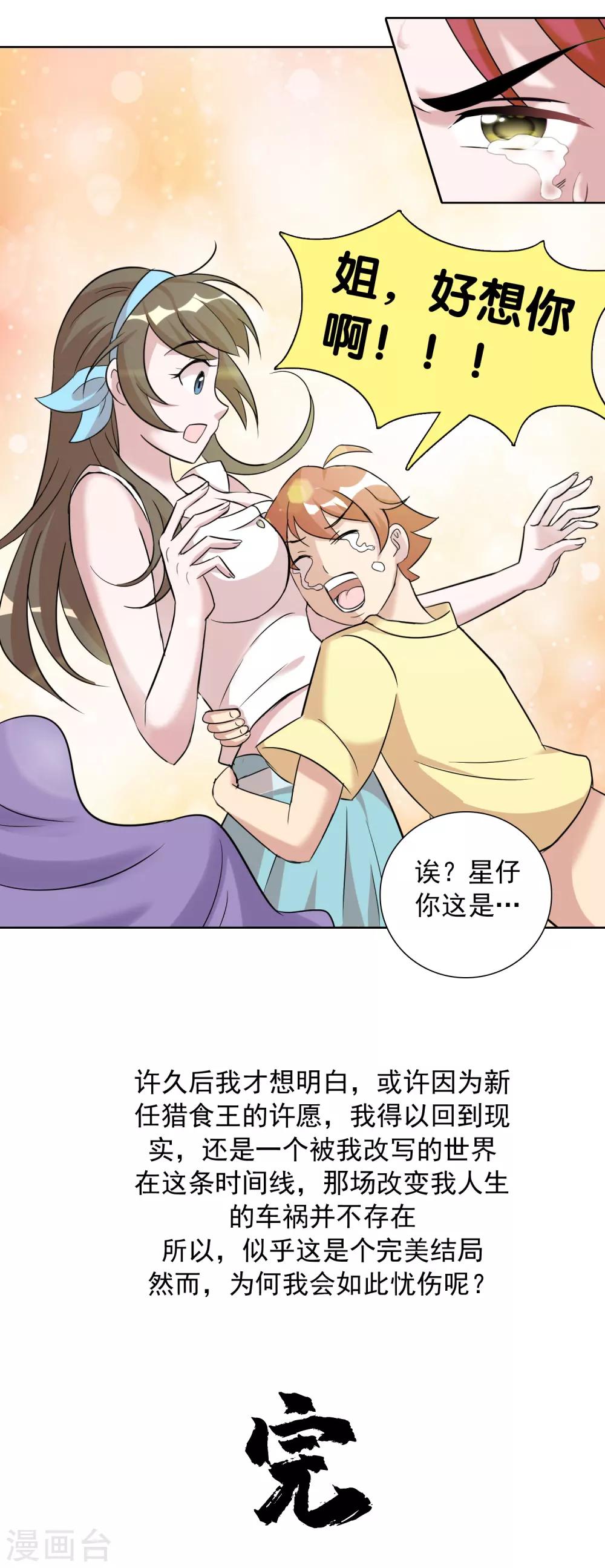 最终话 大结局-第74话