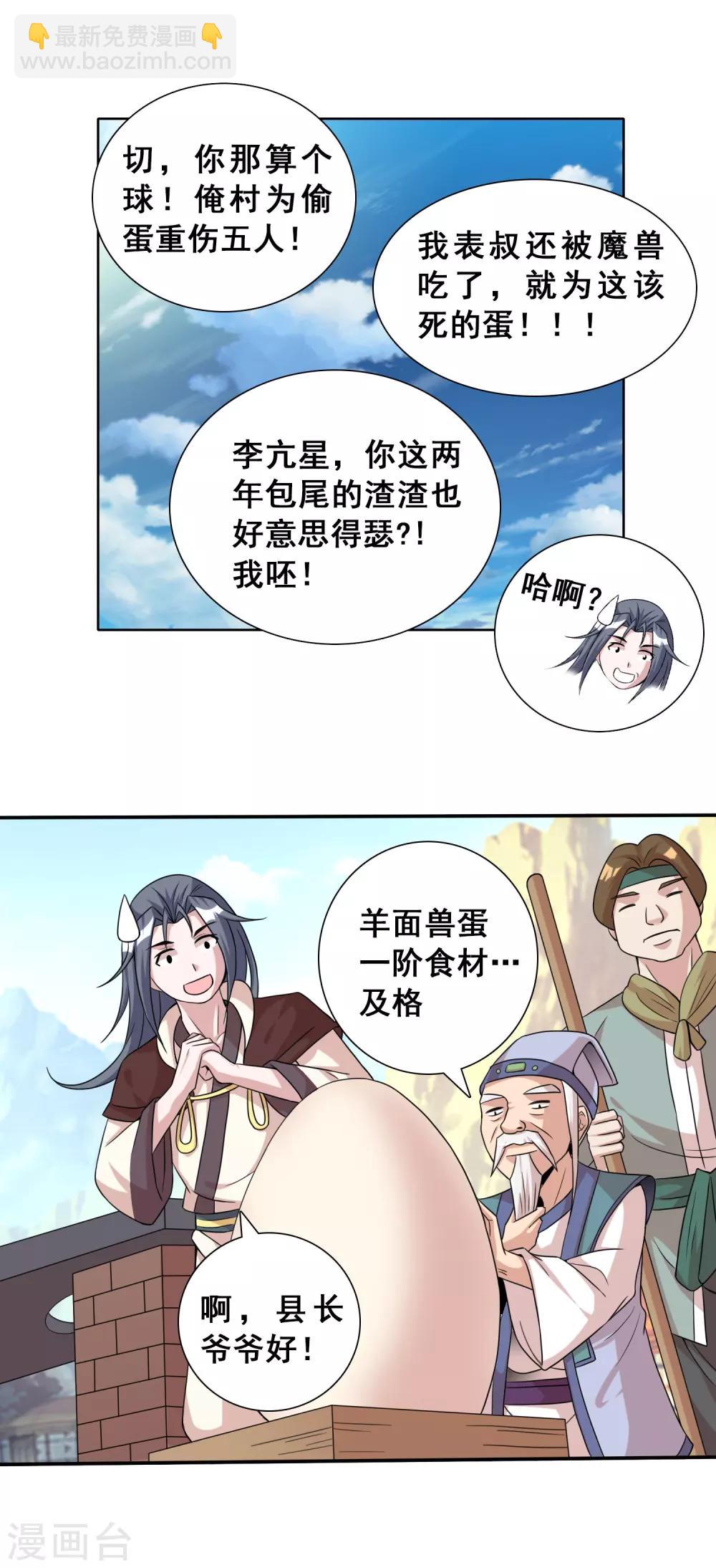 獵食王 - 第9話 賭上未來的一戰 - 5