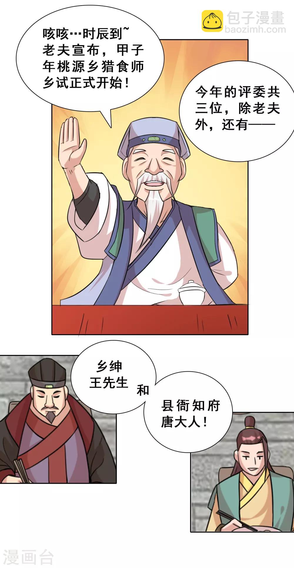 獵食王 - 第9話 賭上未來的一戰 - 3