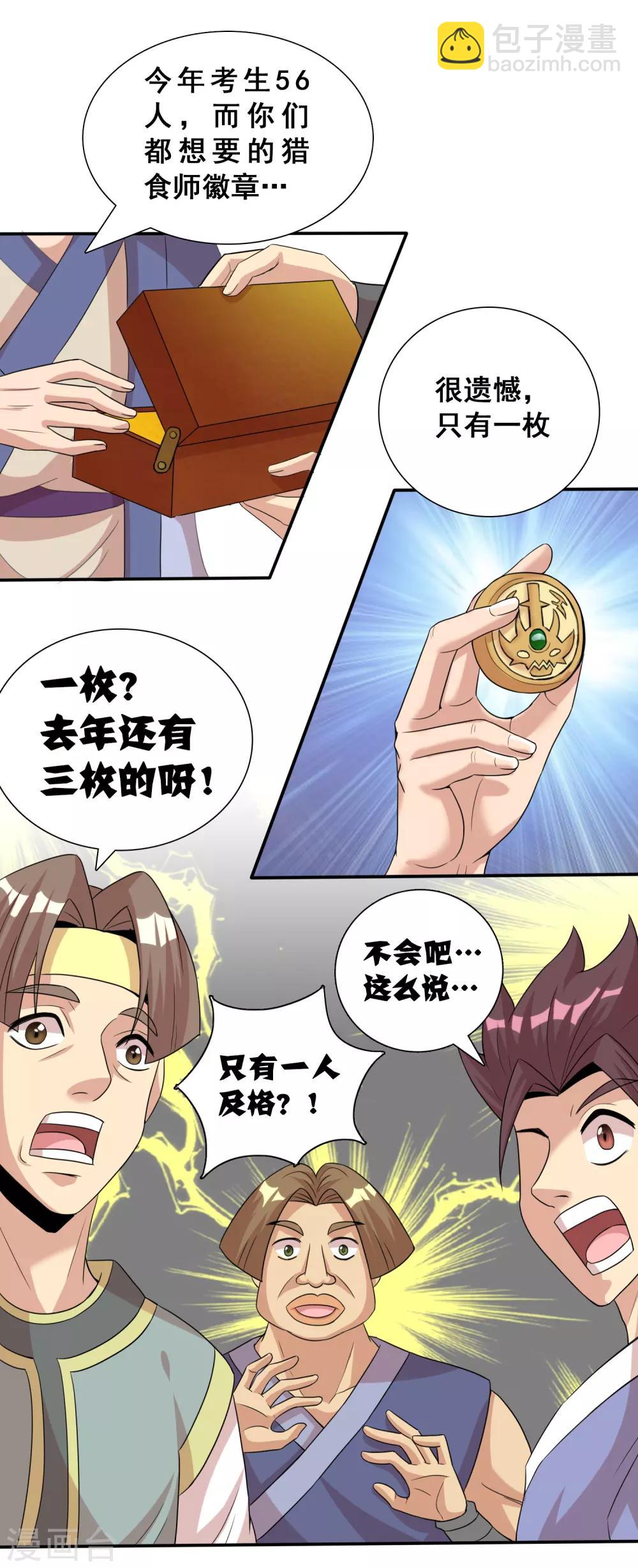 獵食王 - 第9話 賭上未來的一戰 - 4