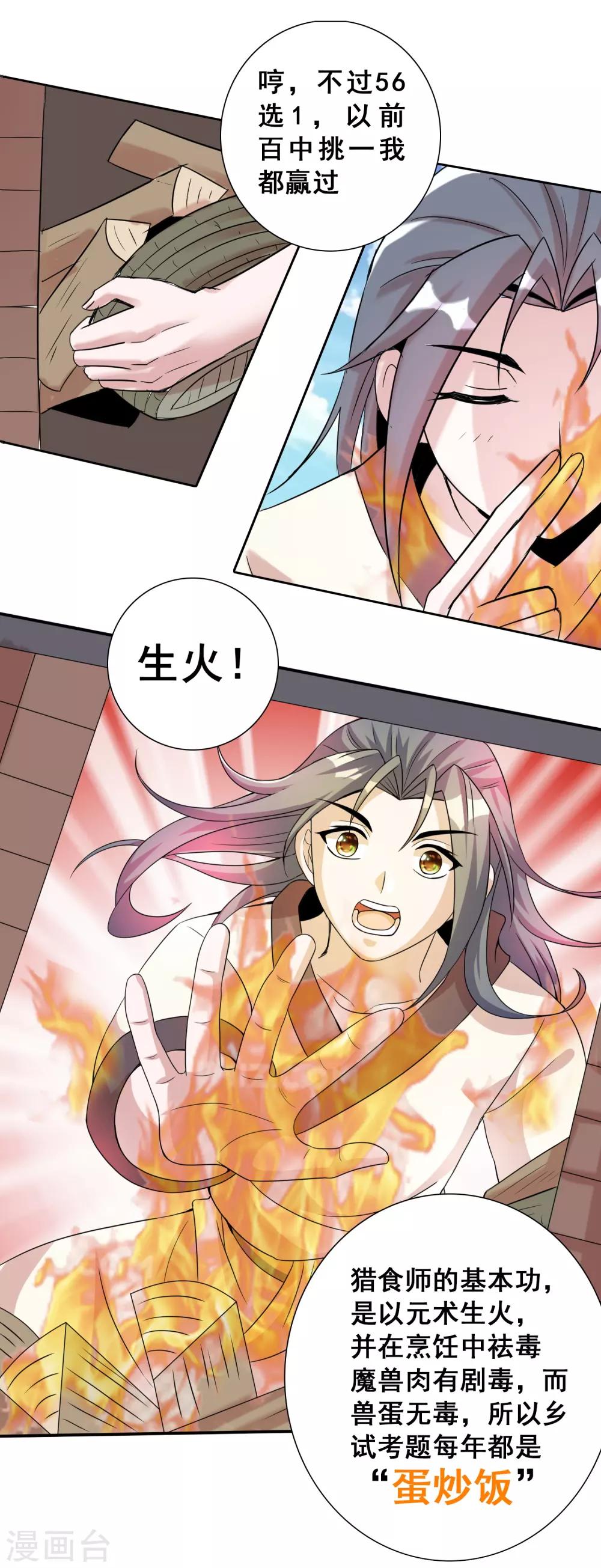 獵食王 - 第9話 賭上未來的一戰 - 2