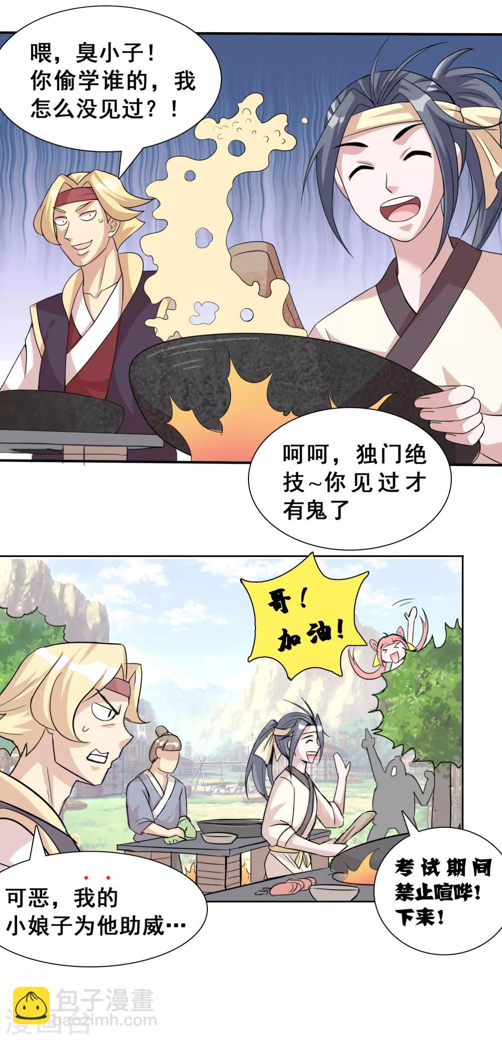 獵食王 - 第9話 賭上未來的一戰 - 1