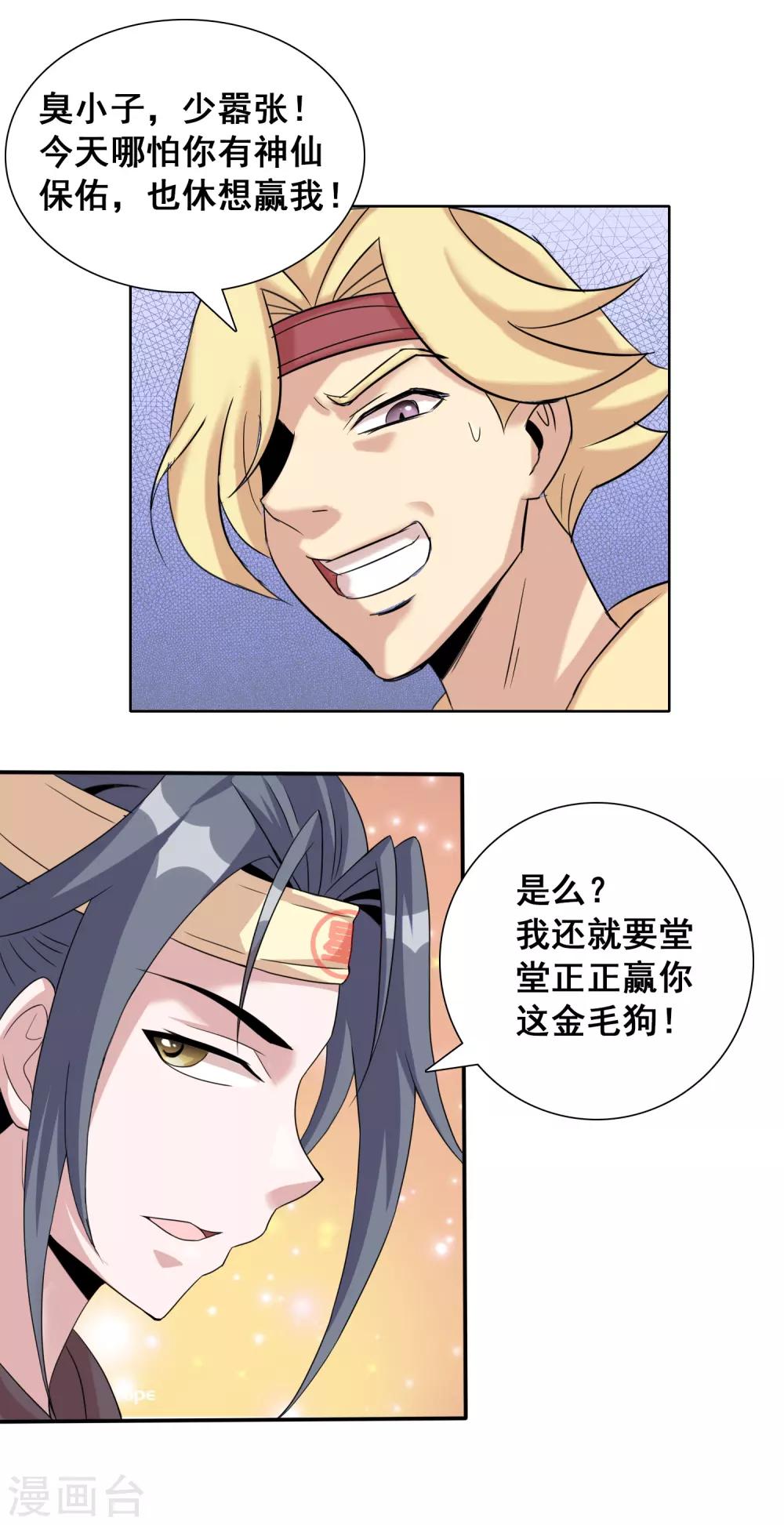 獵食王 - 第9話 賭上未來的一戰 - 3