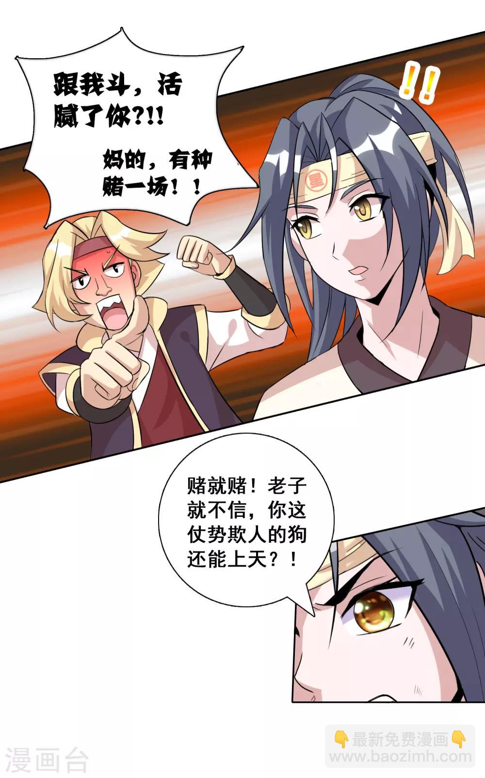 獵食王 - 第9話 賭上未來的一戰 - 4