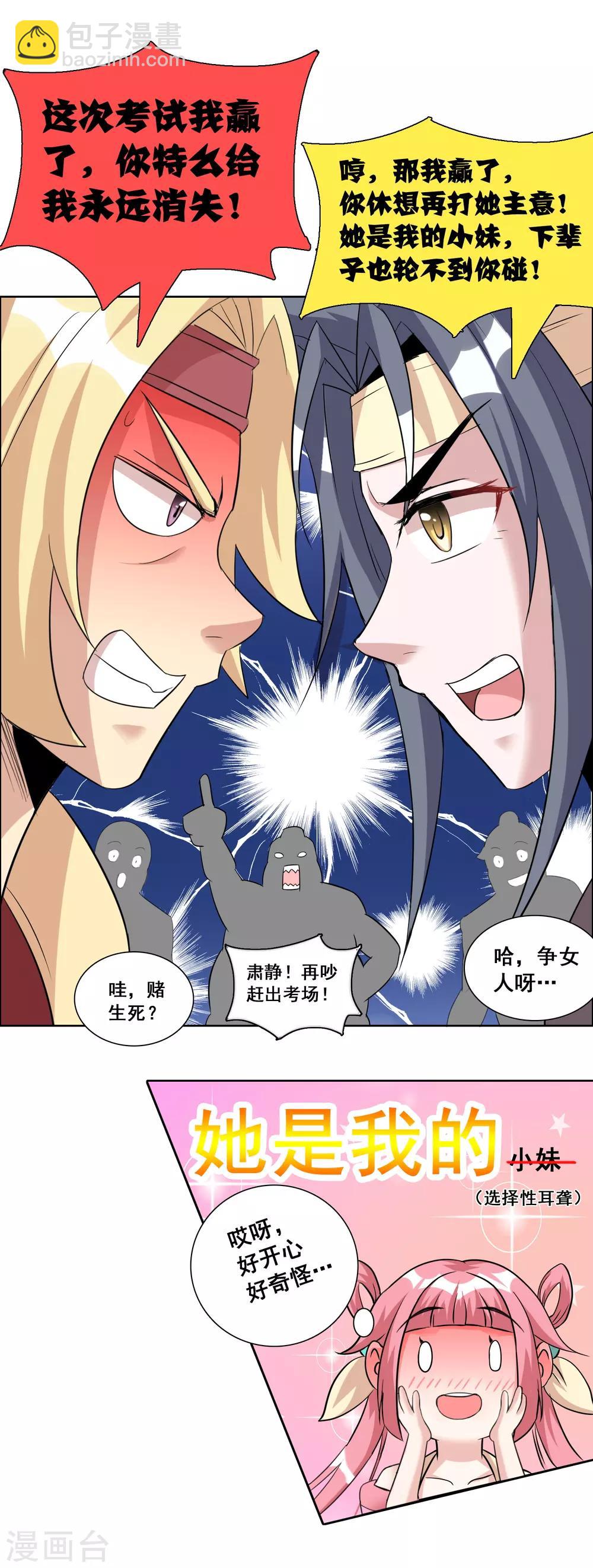 獵食王 - 第9話 賭上未來的一戰 - 5