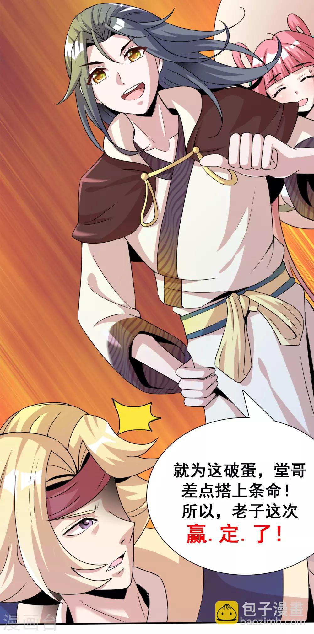 獵食王 - 第9話 賭上未來的一戰 - 3