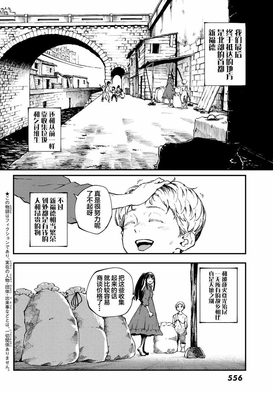 獵獸神兵 - 第40話 - 4