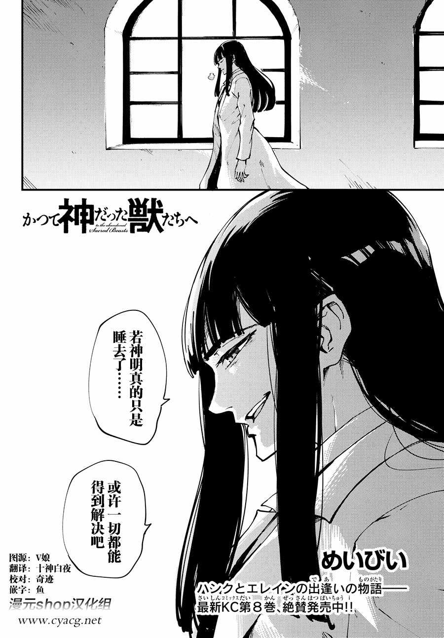 獵獸神兵 - 第44話 - 5