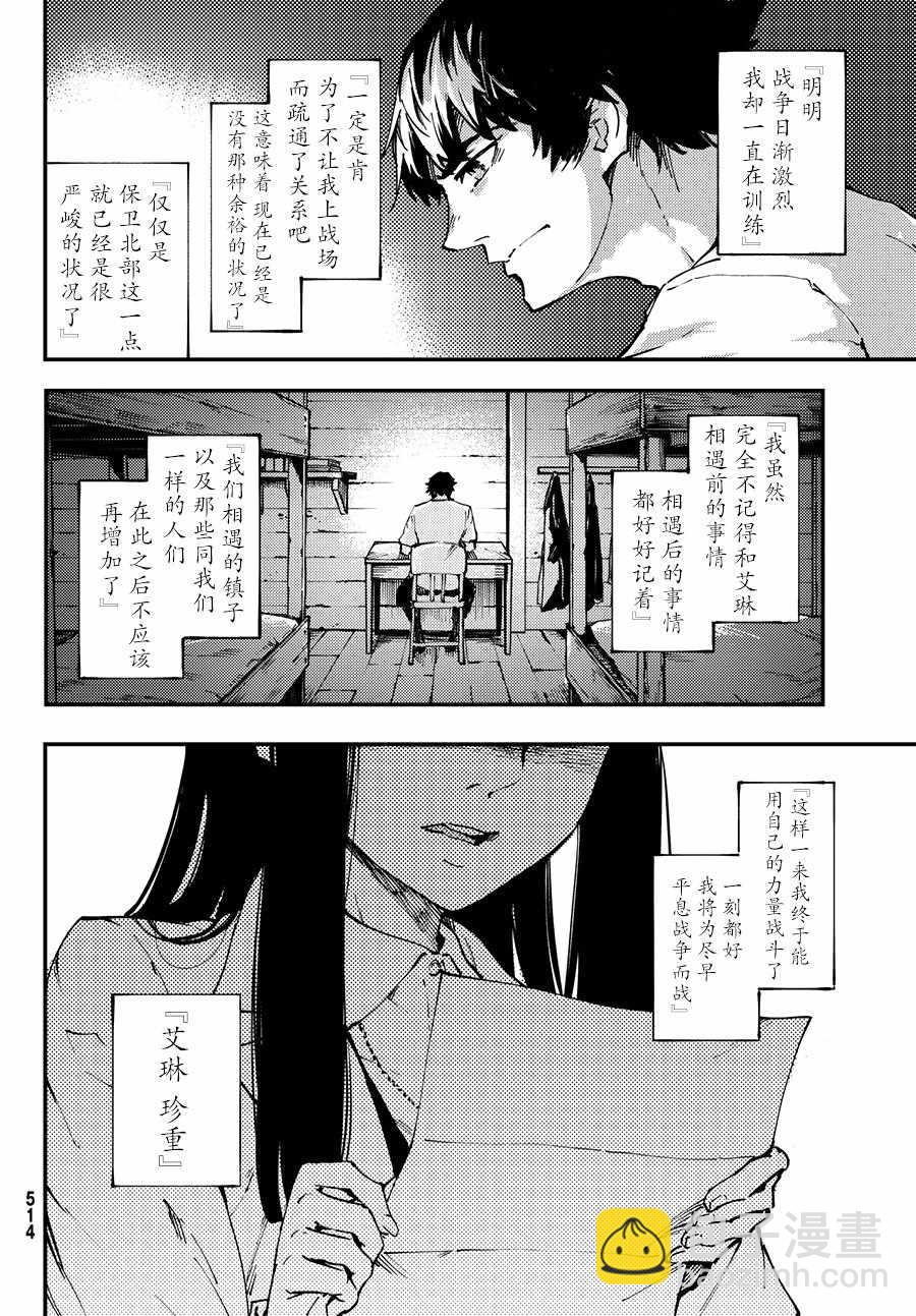 獵獸神兵 - 第44話 - 4