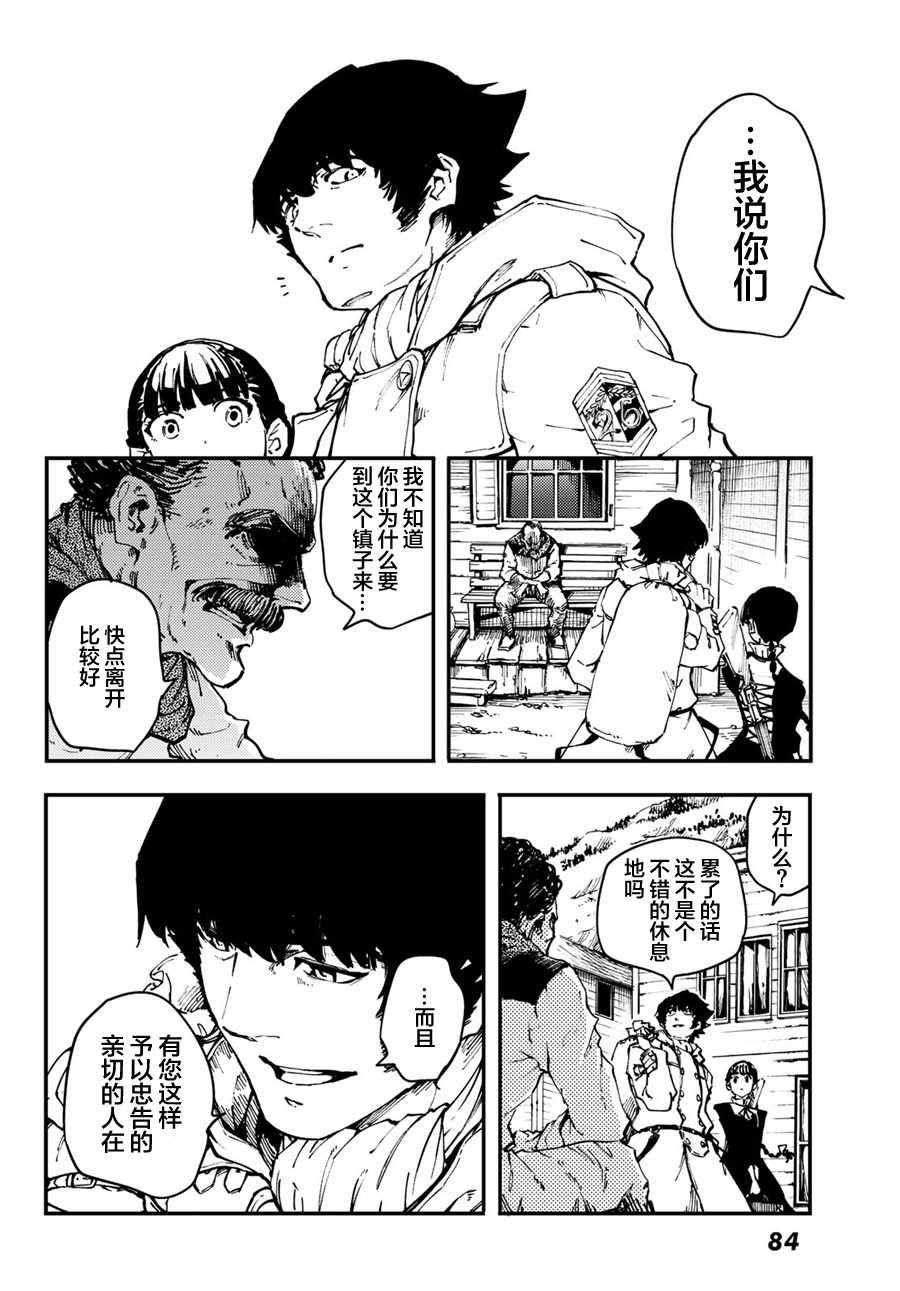 獵獸神兵 - 第48話 - 4