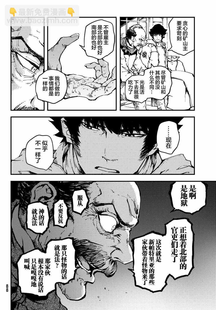 獵獸神兵 - 第48話 - 2