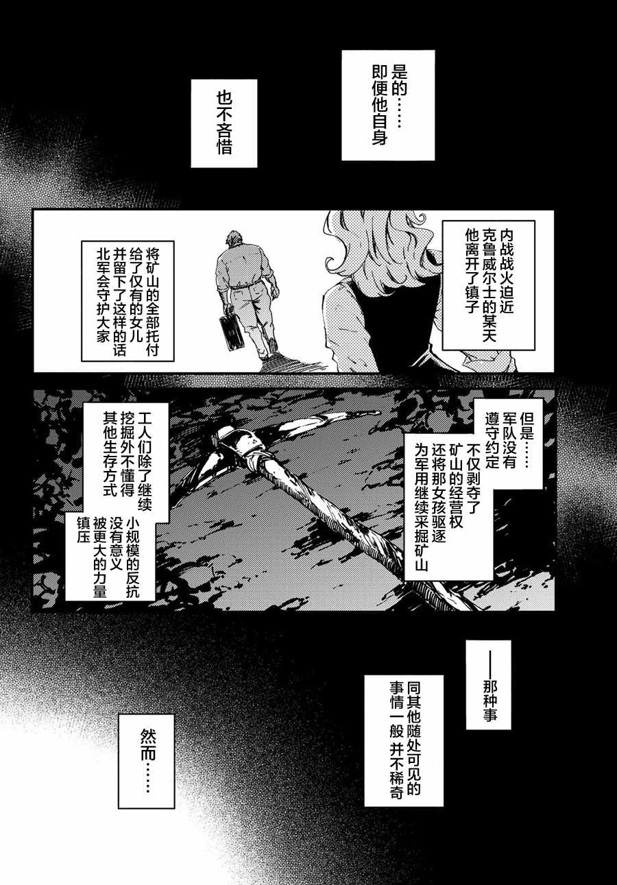 獵獸神兵 - 第48話 - 6