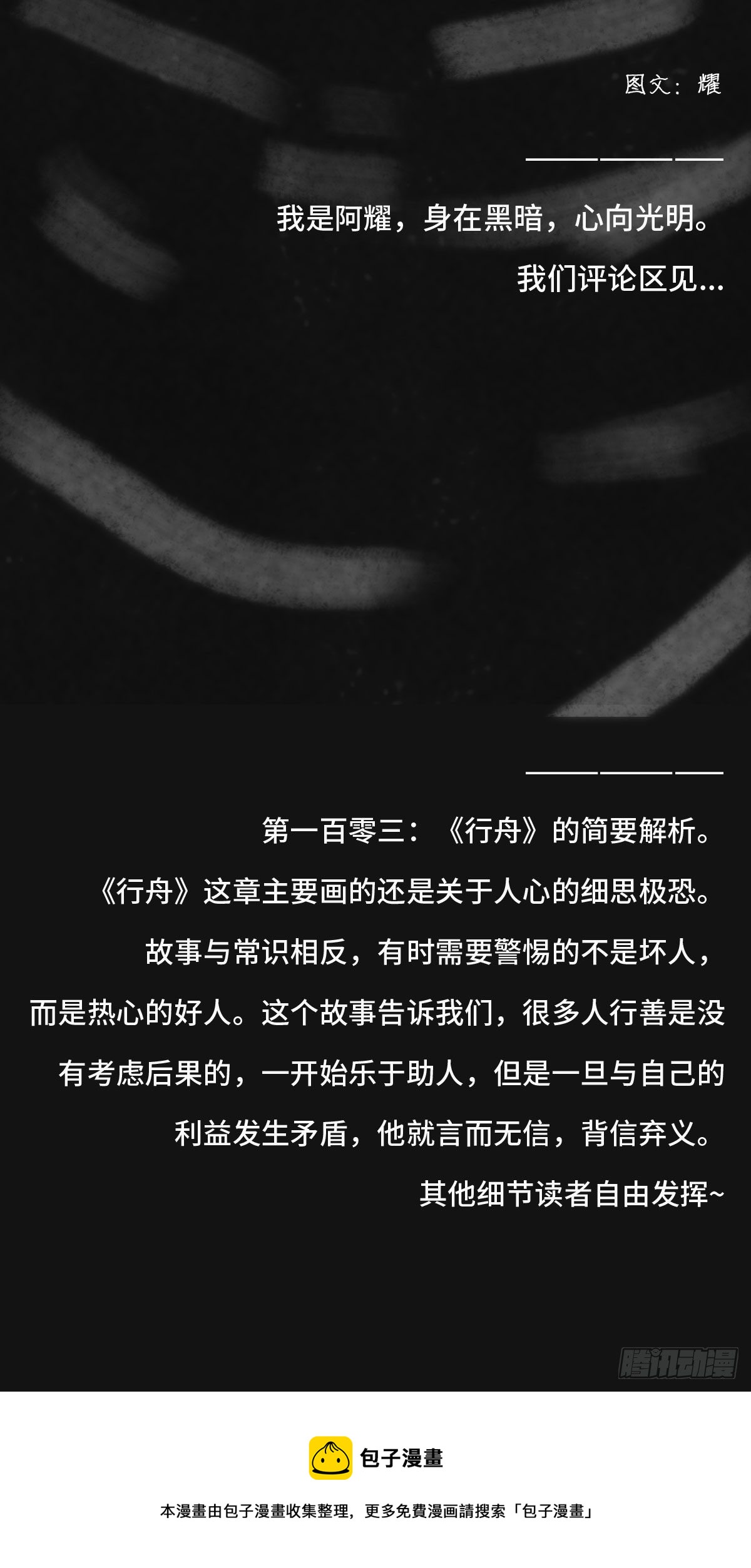 木头(一)-第140话