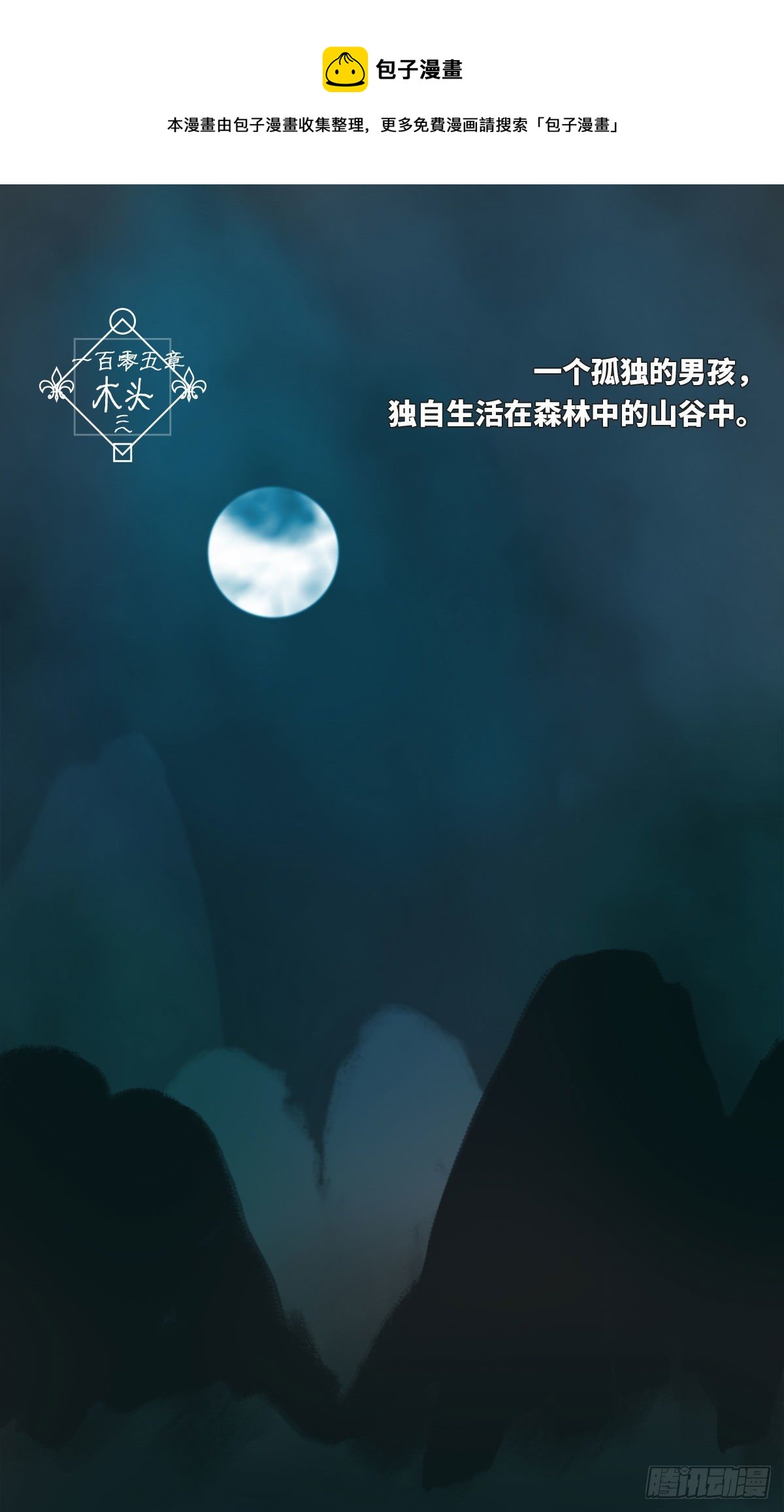 木头(三)-第142话