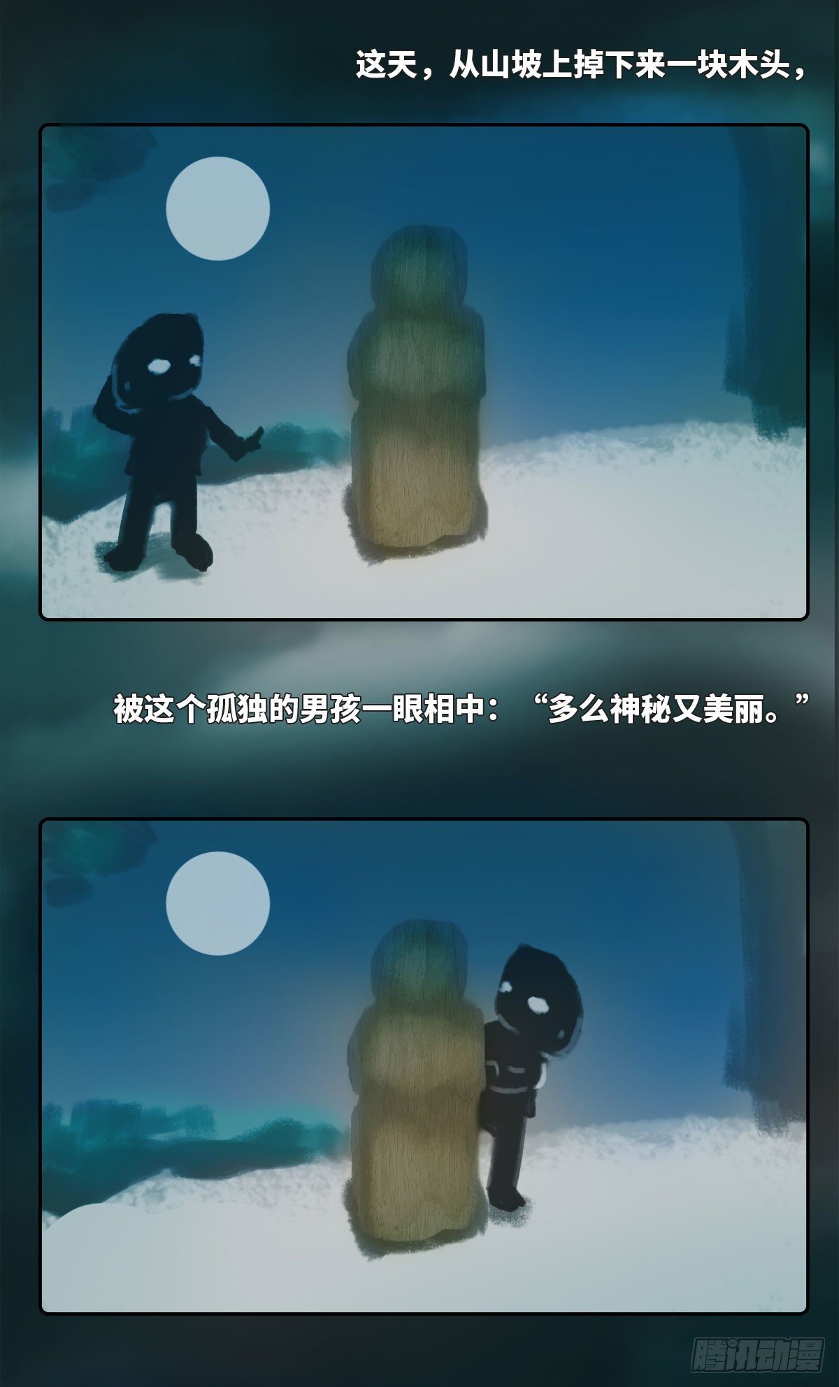 木头(三)-第142话