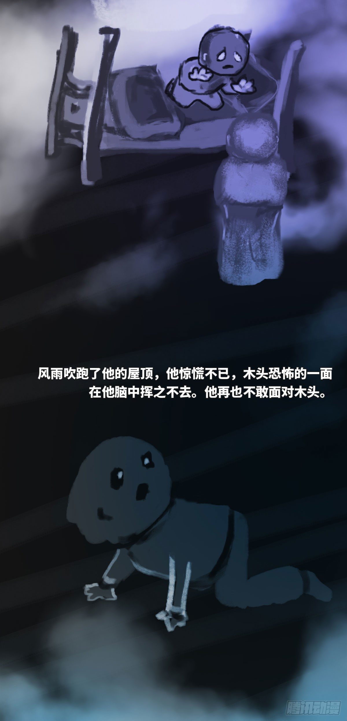 木头(三)-第142话