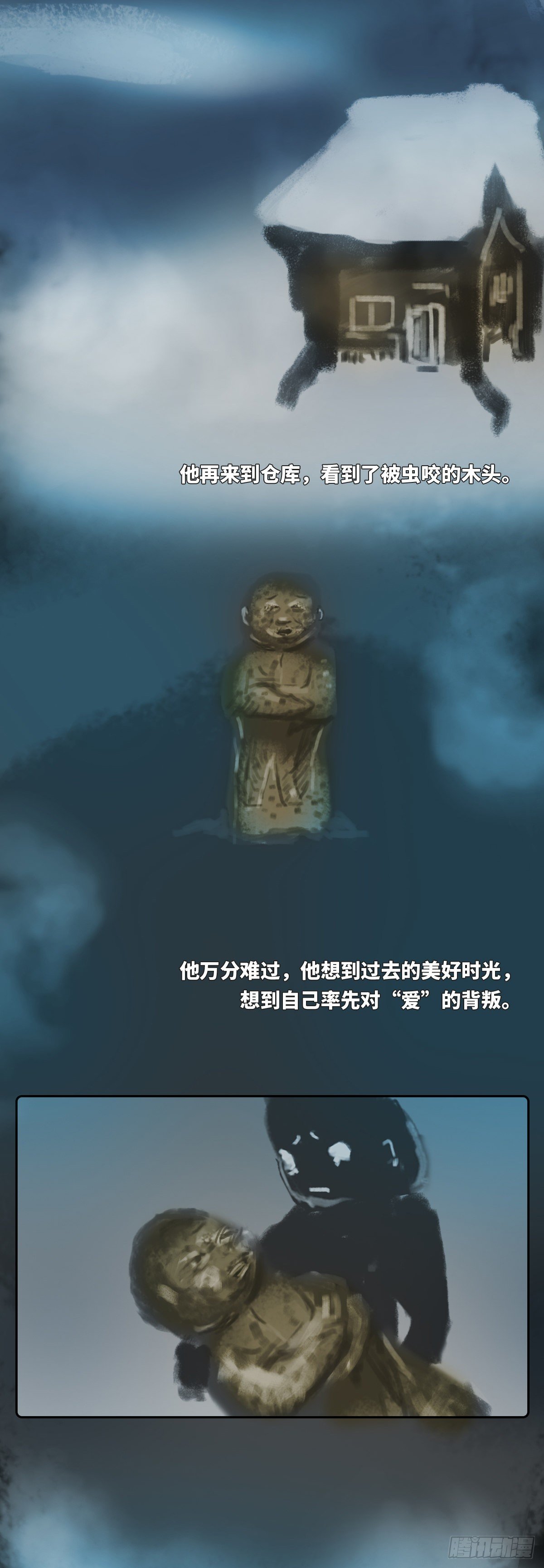 木头(三)-第142话