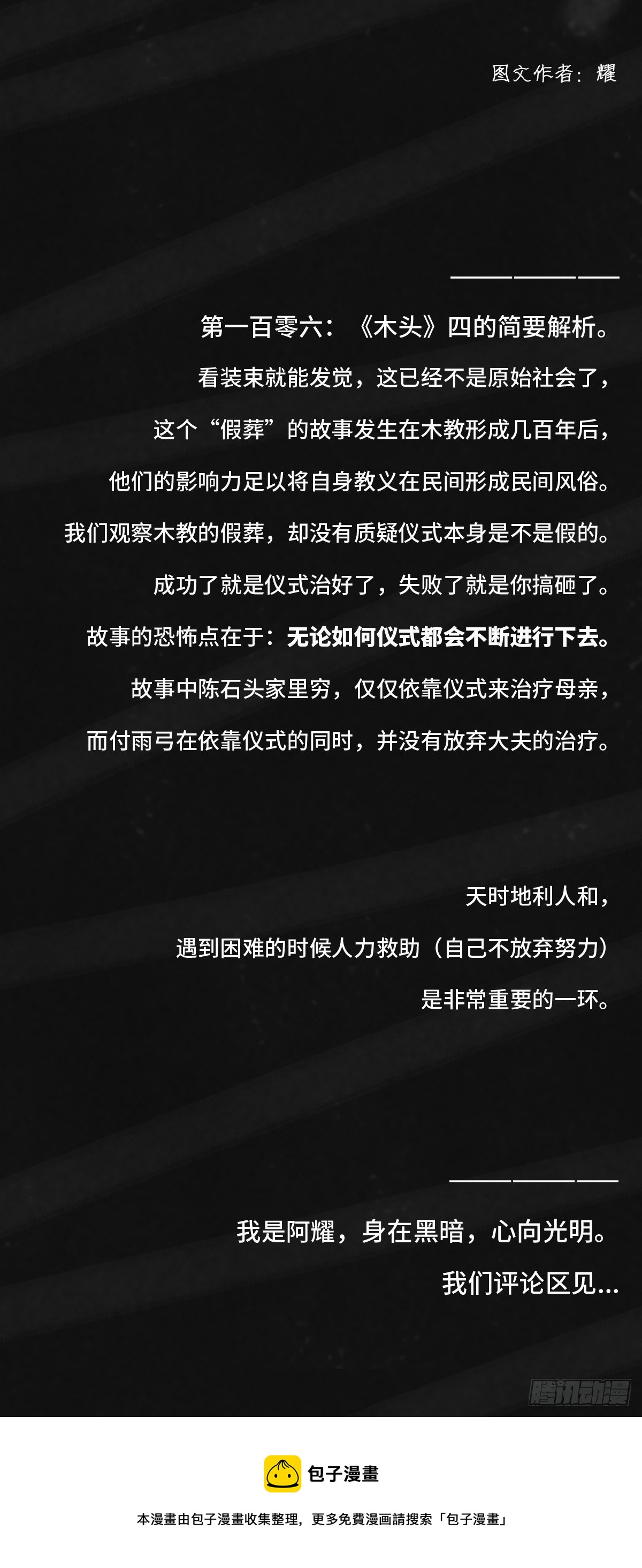 木头(伍)-第144话