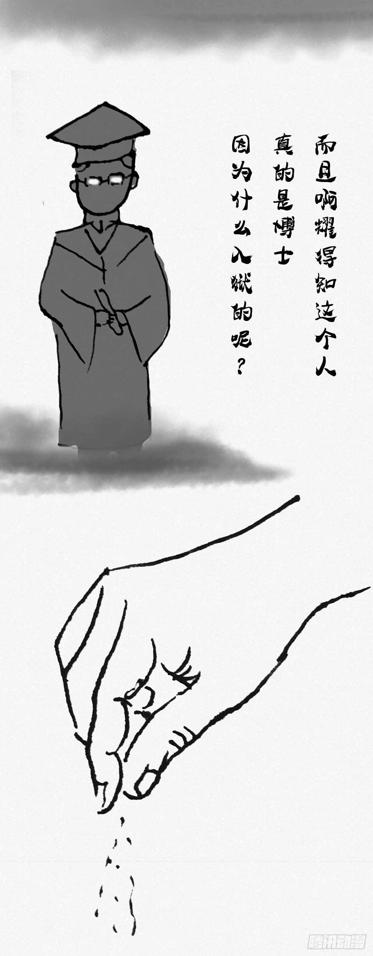 阴亲-3形式故事-第166话