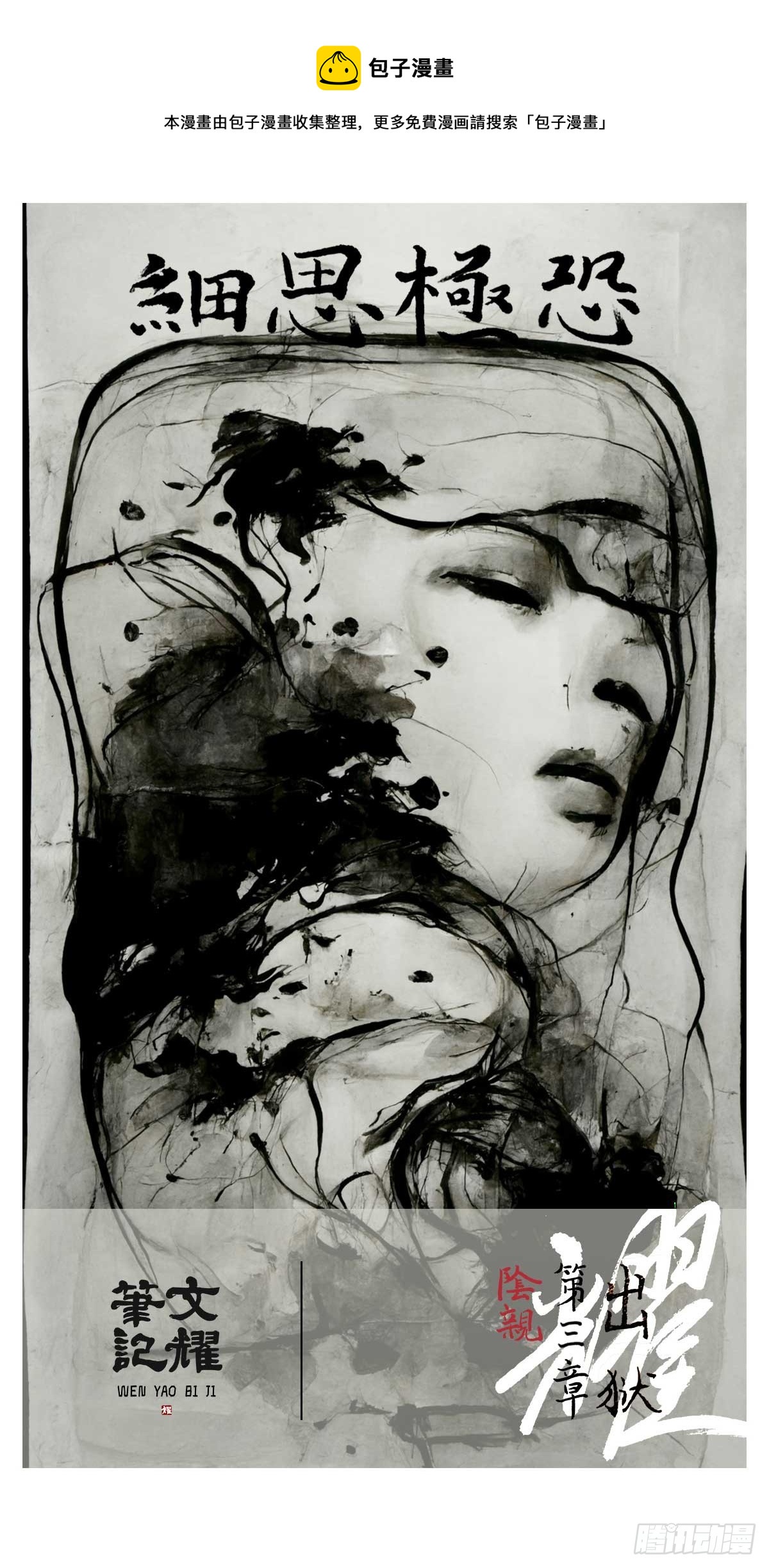 阴亲-7出狱（第三章）-第170话