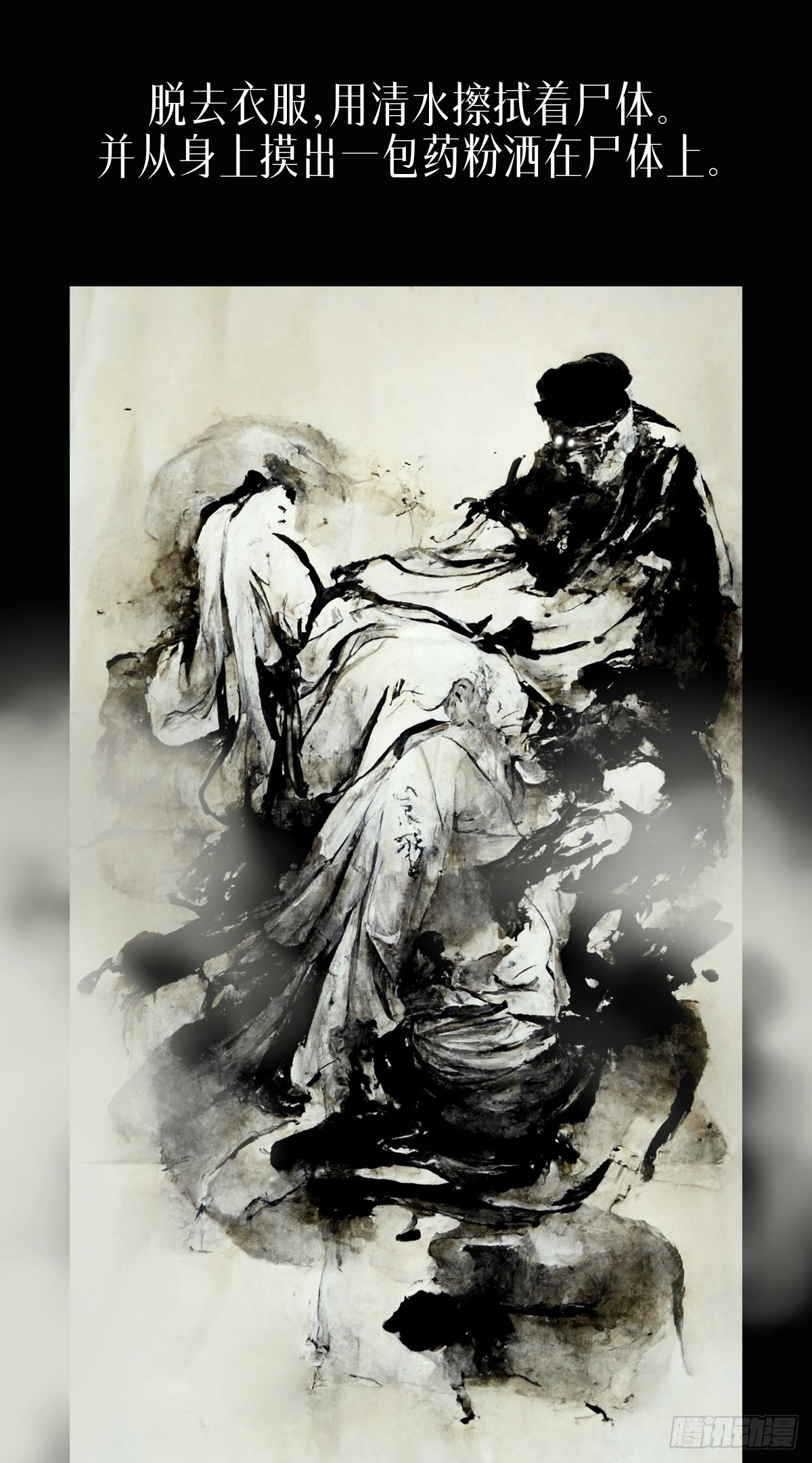 阴亲-7出狱（第三章）-第170话