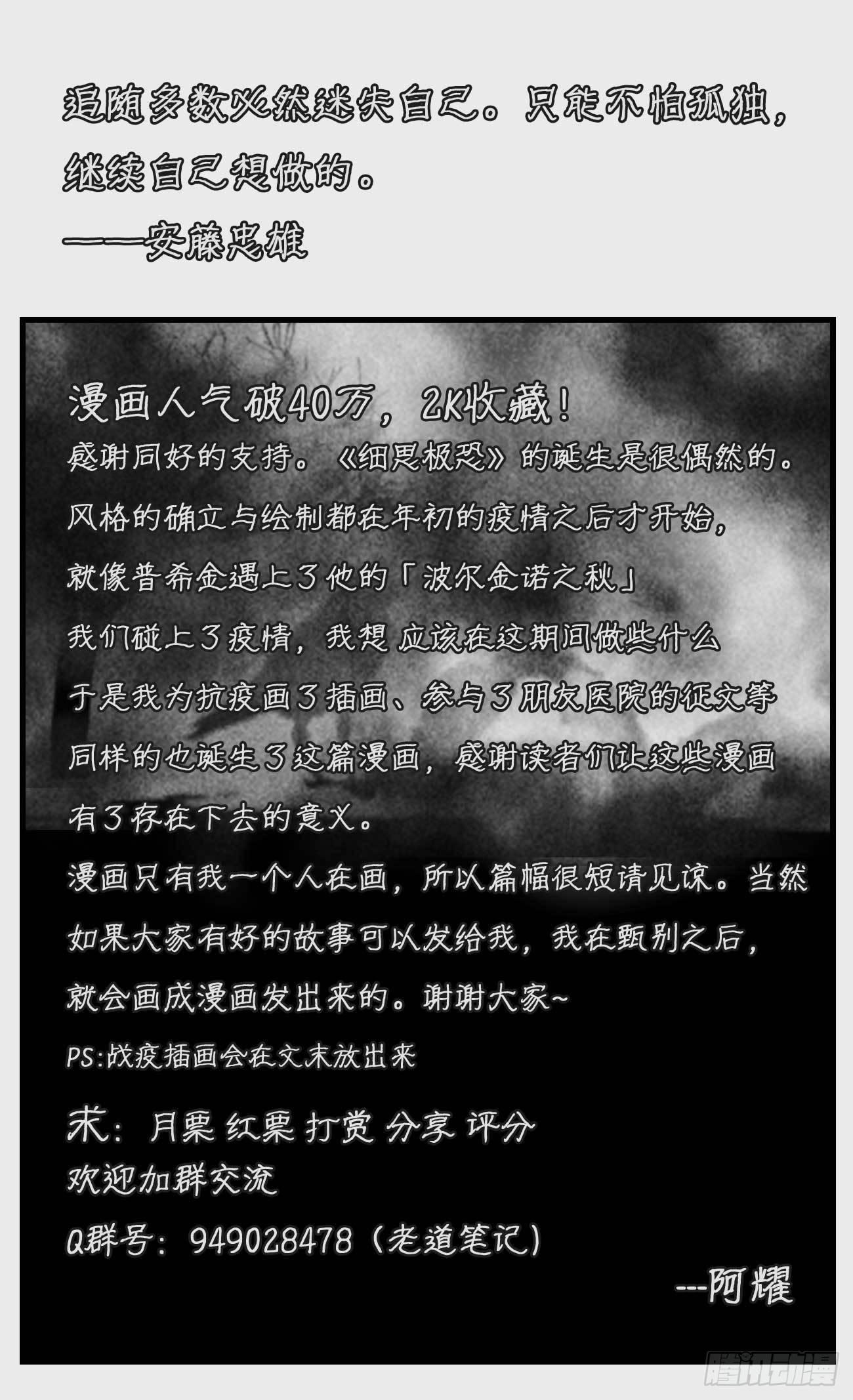 公告：感谢读者-第26话