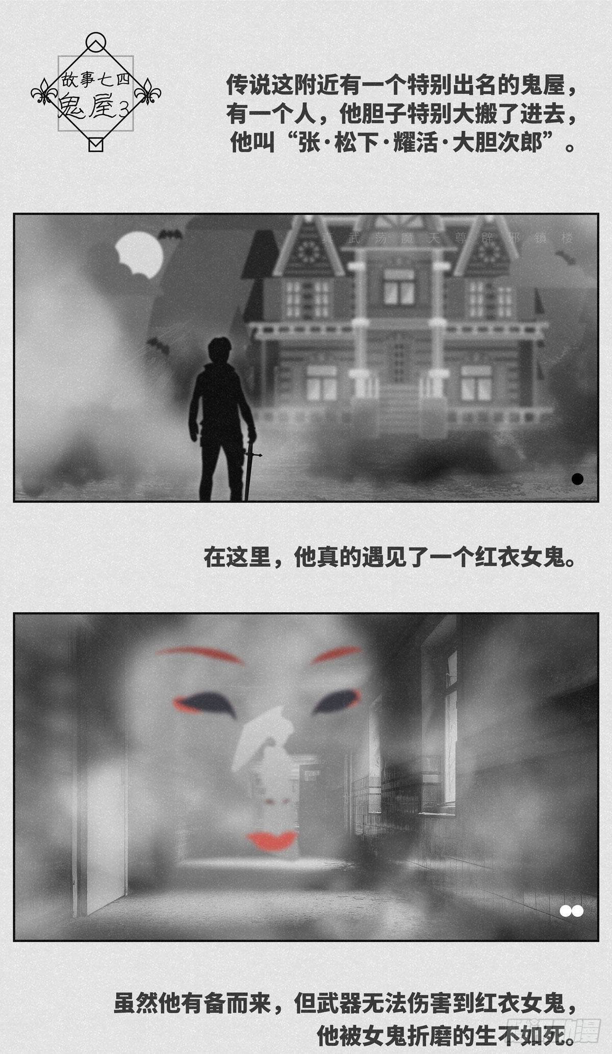 鬼屋3&middot;吓鬼-第74话