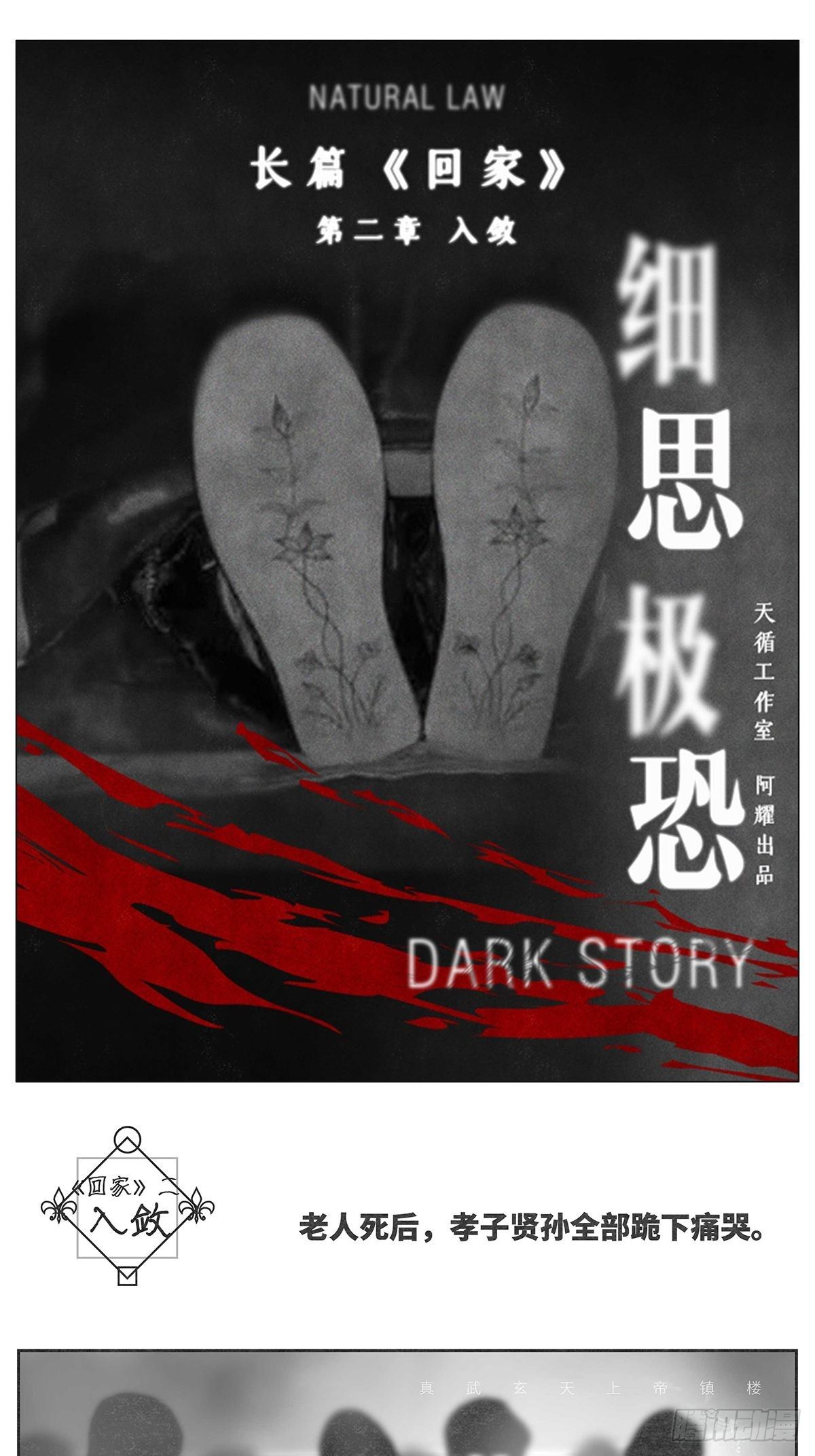 回家2-入殓-第94话