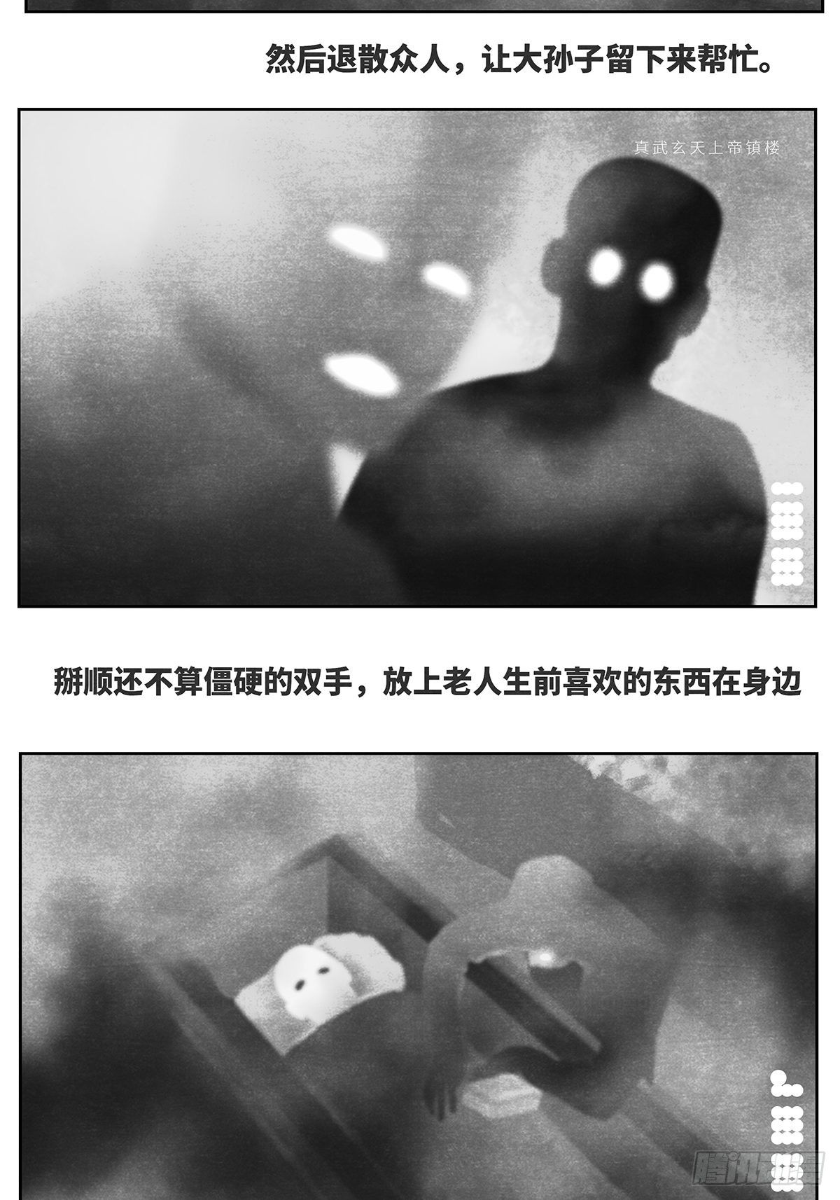 回家2-入殓-第94话