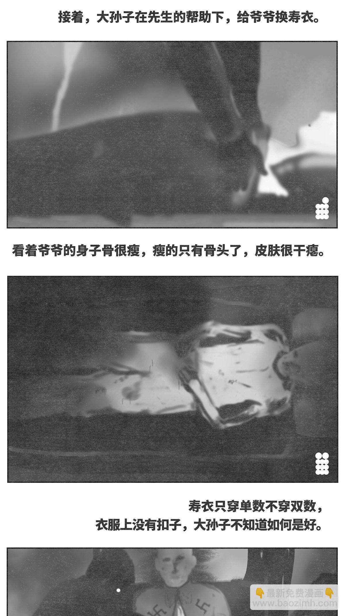 回家2-入殓-第94话