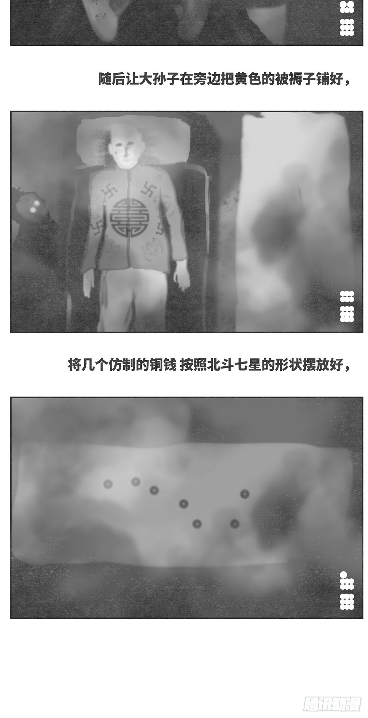 回家2-入殓-第94话