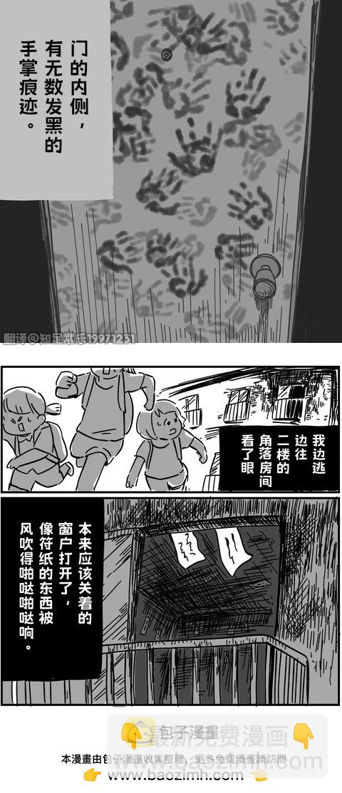 細思恐極故事會 - 第02話 - 1