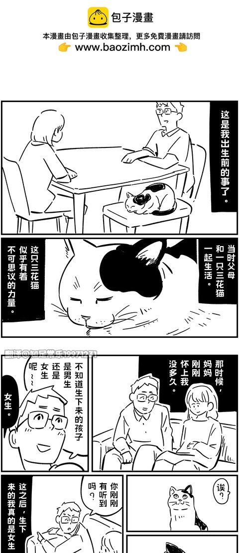 細思恐極故事會 - 第04話 - 1