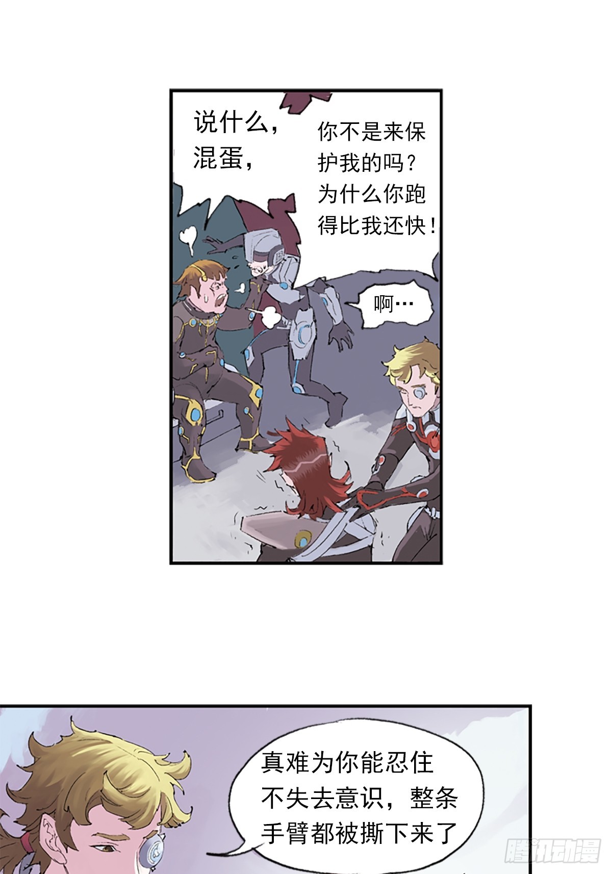 《希塔》 - 星羽的基因(1/2) - 4