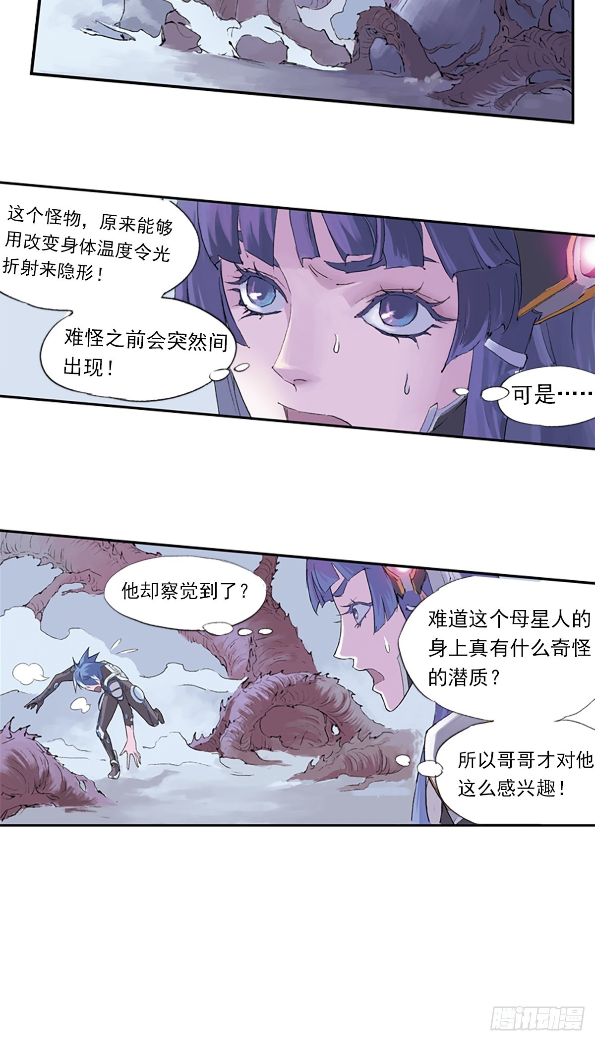 《希塔》 - 星羽的基因(1/2) - 4