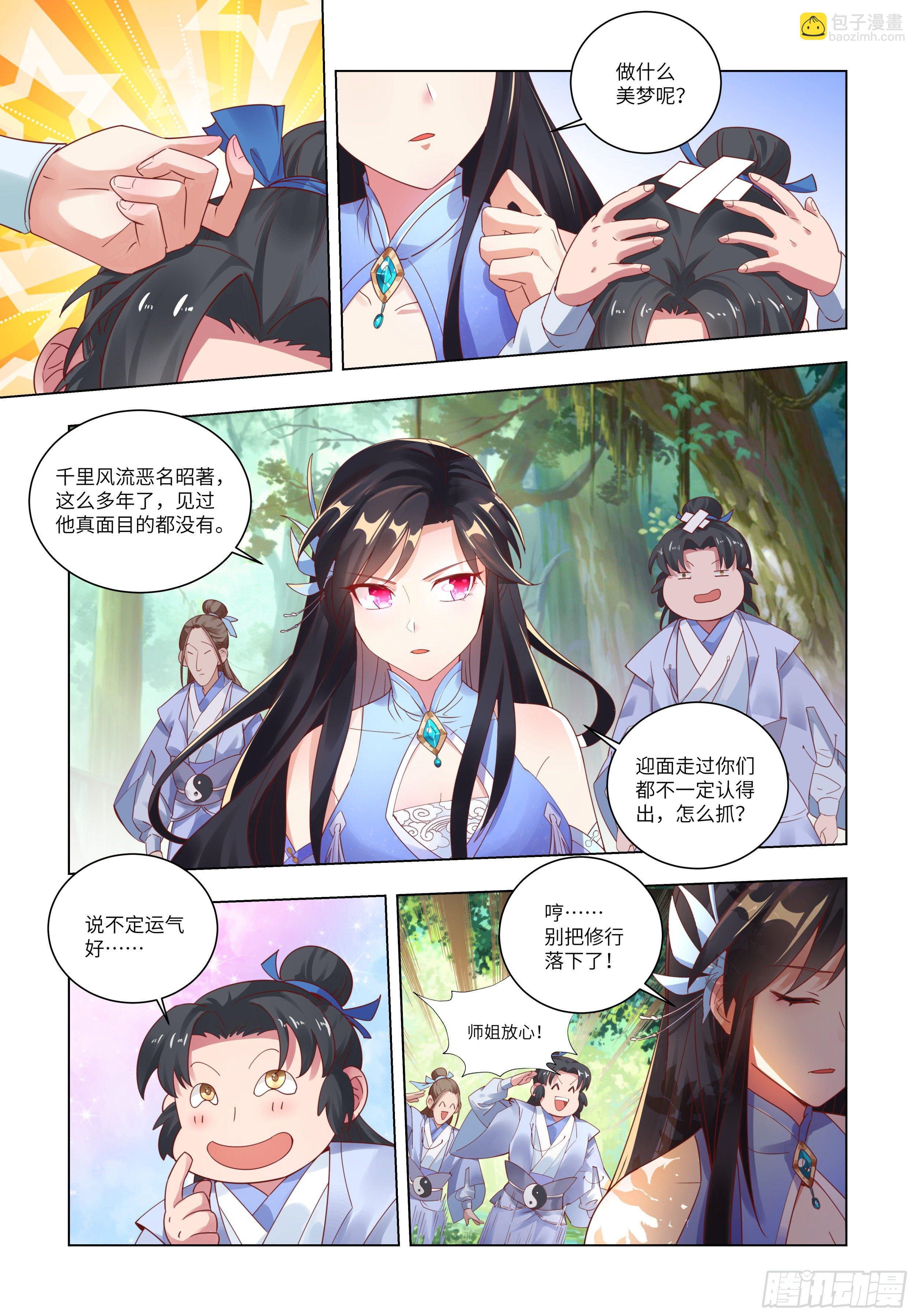 性感师姐，在线放电-第2话