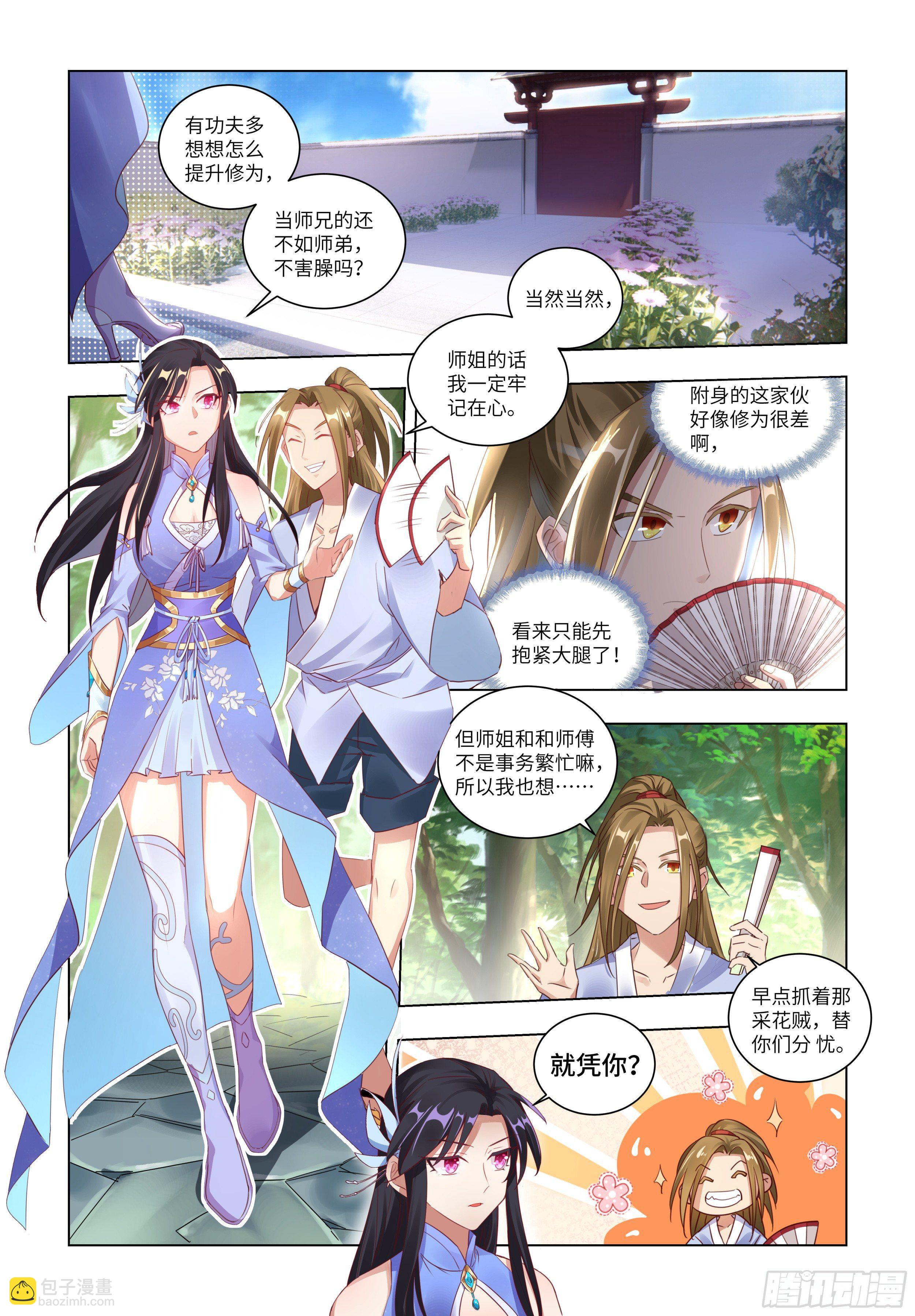 性感师姐，在线放电-第2话