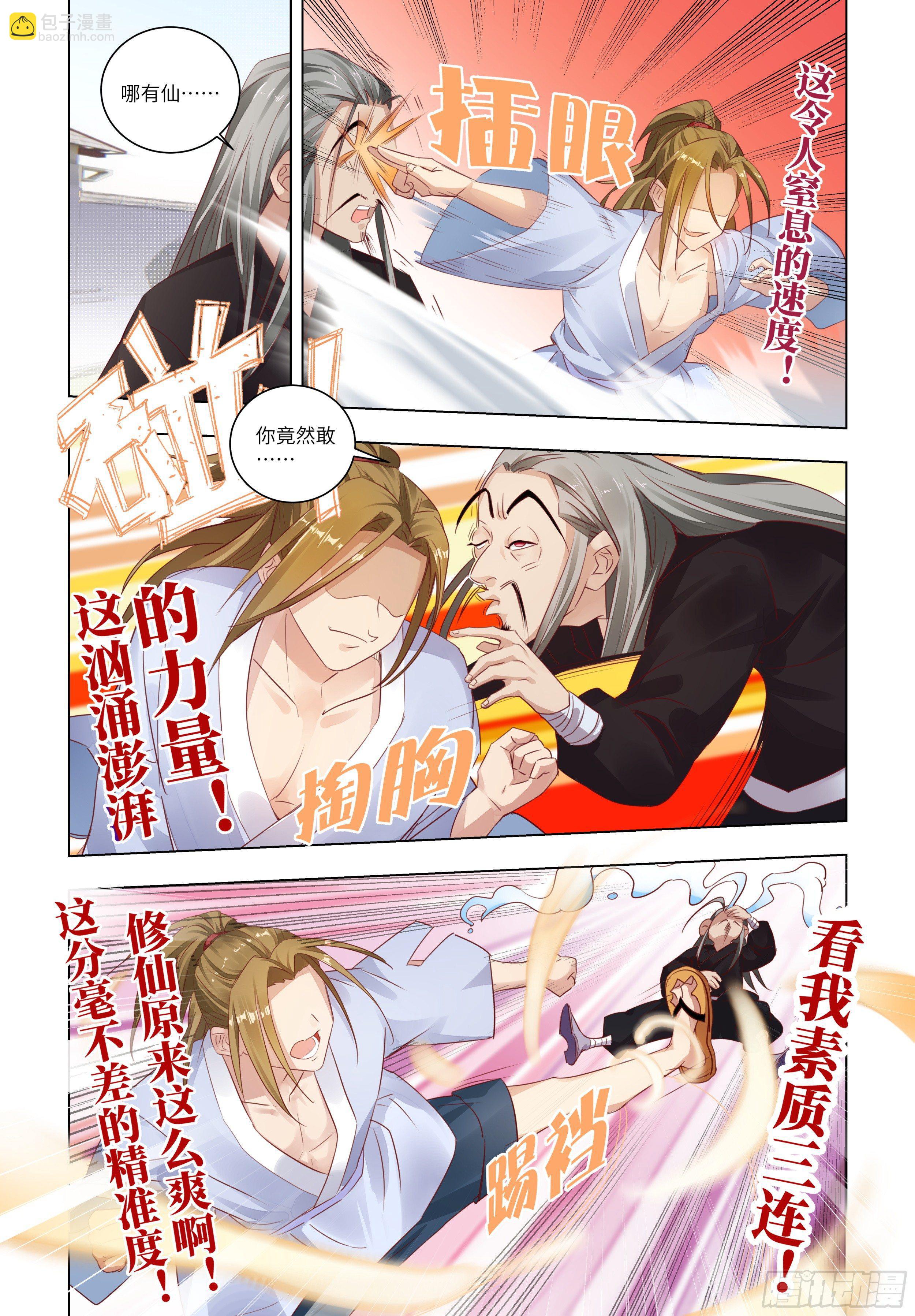 性感师姐，在线放电-第2话