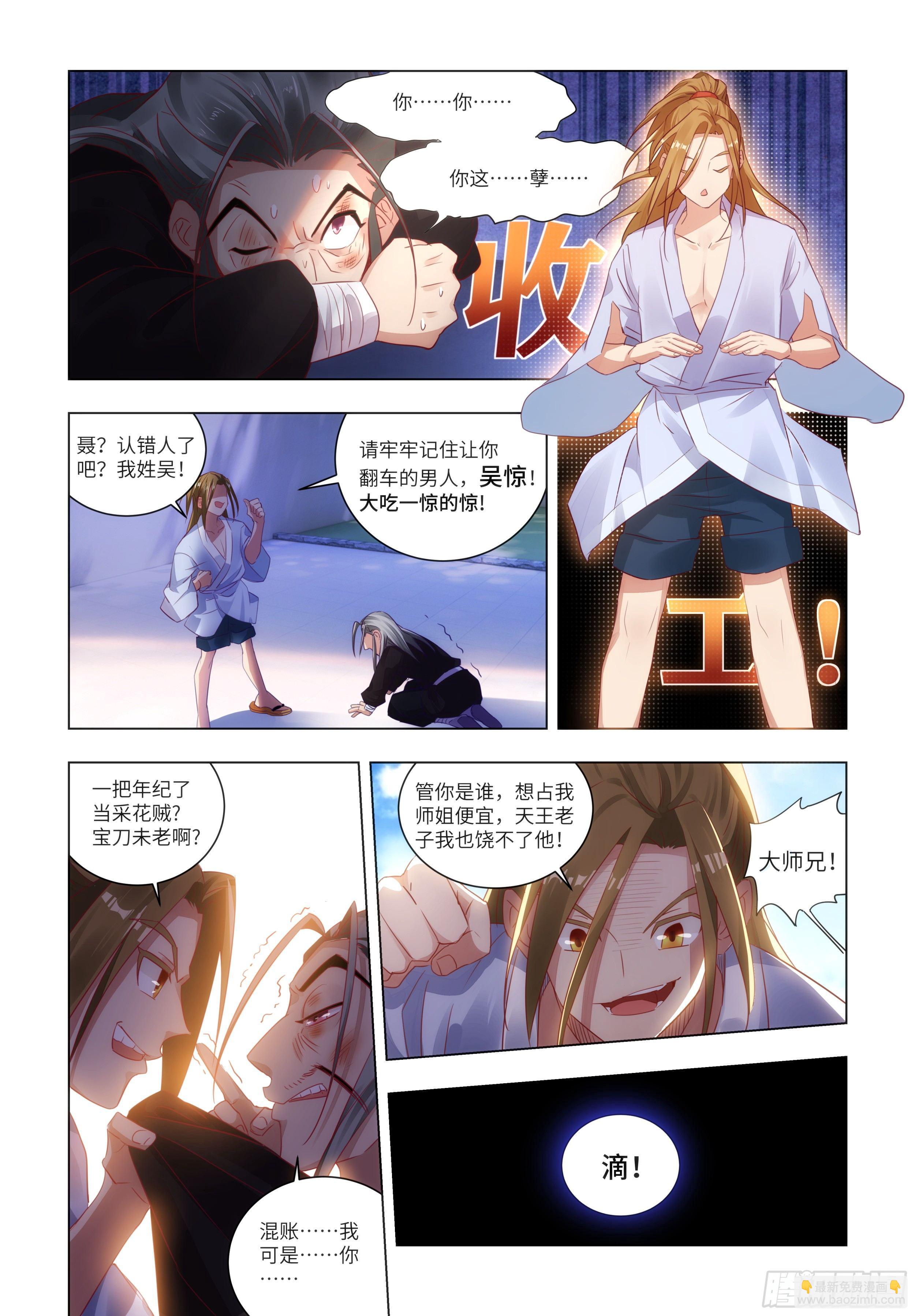 性感师姐，在线放电-第2话