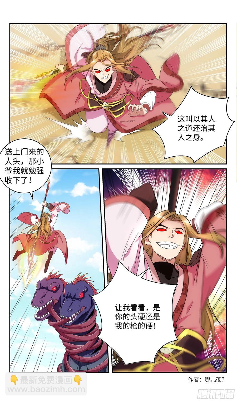 荒古遗迹篇：这波操作666-第102话