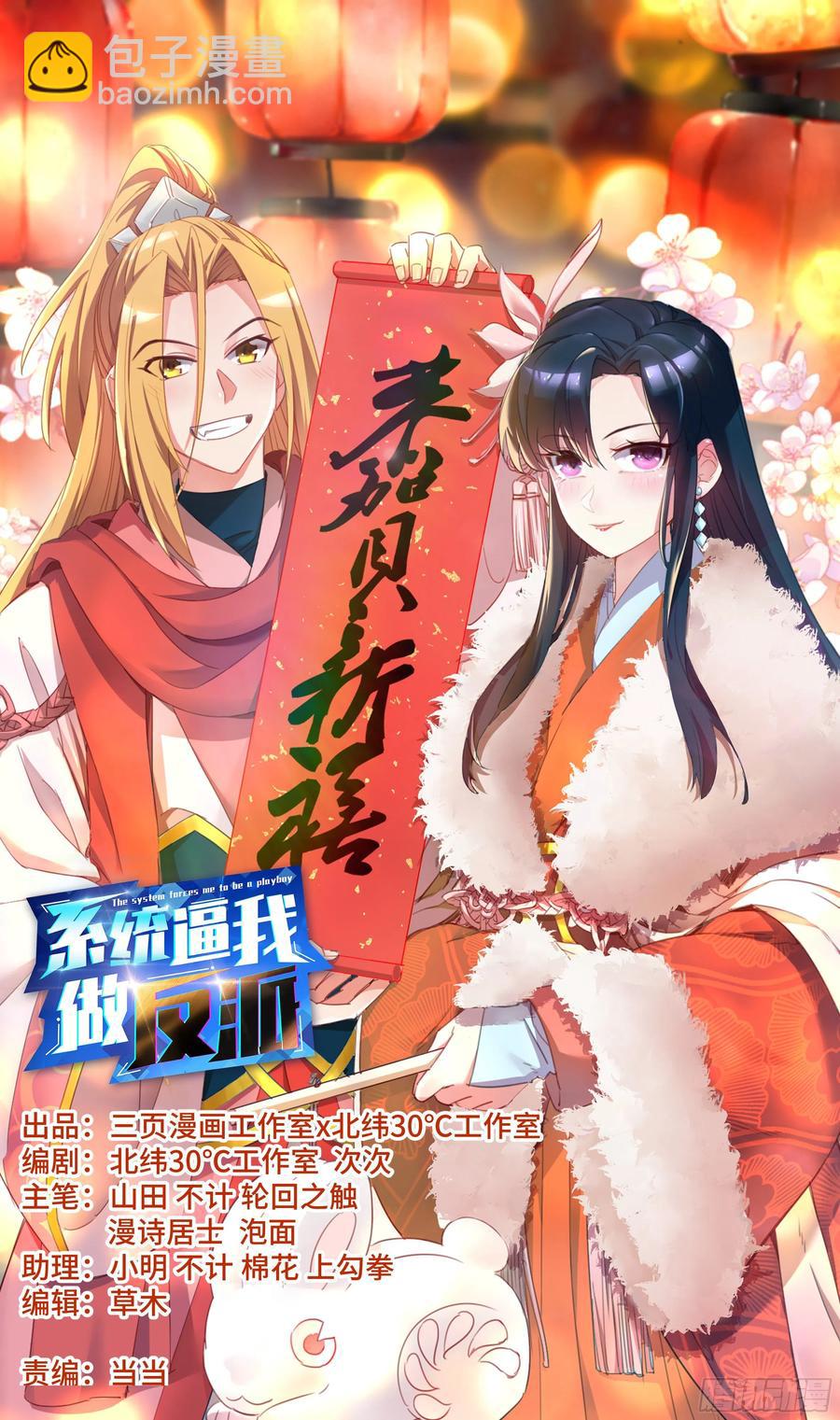 番外：春节快乐篇-第106话