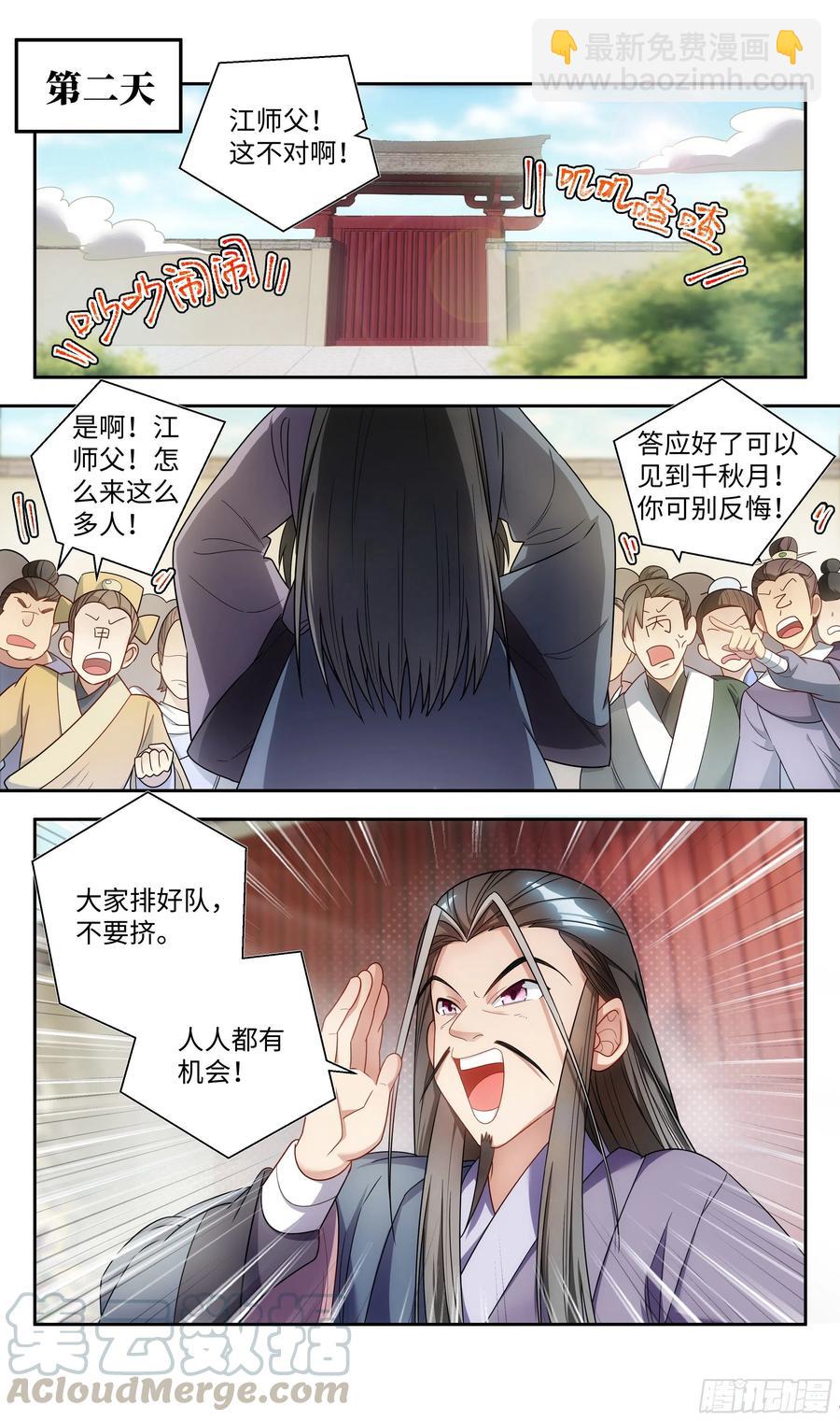 番外：春节快乐篇-第106话