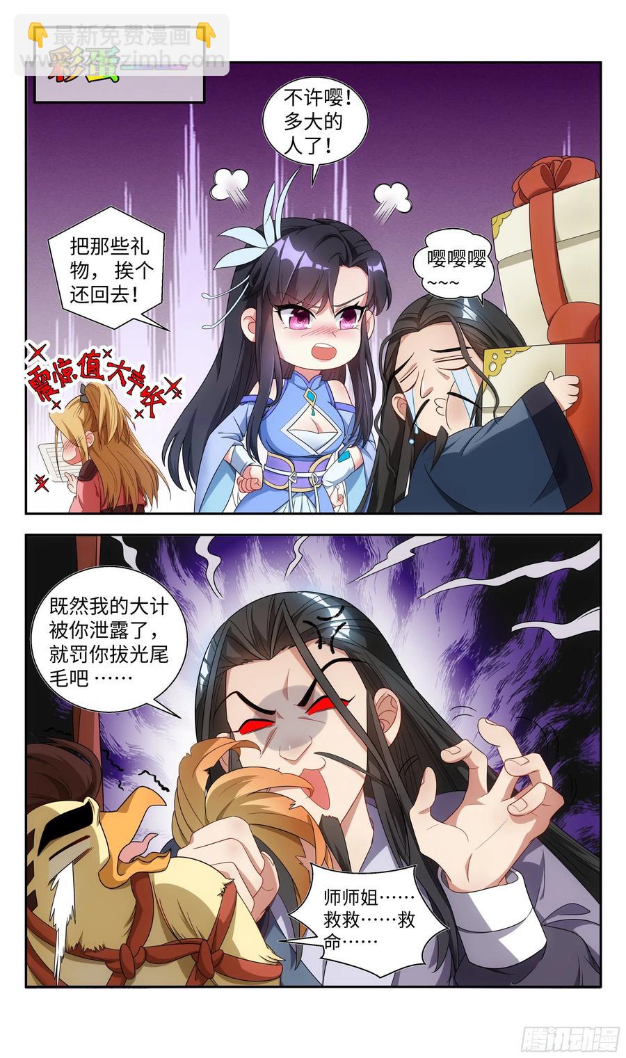 番外：春节快乐篇-第106话